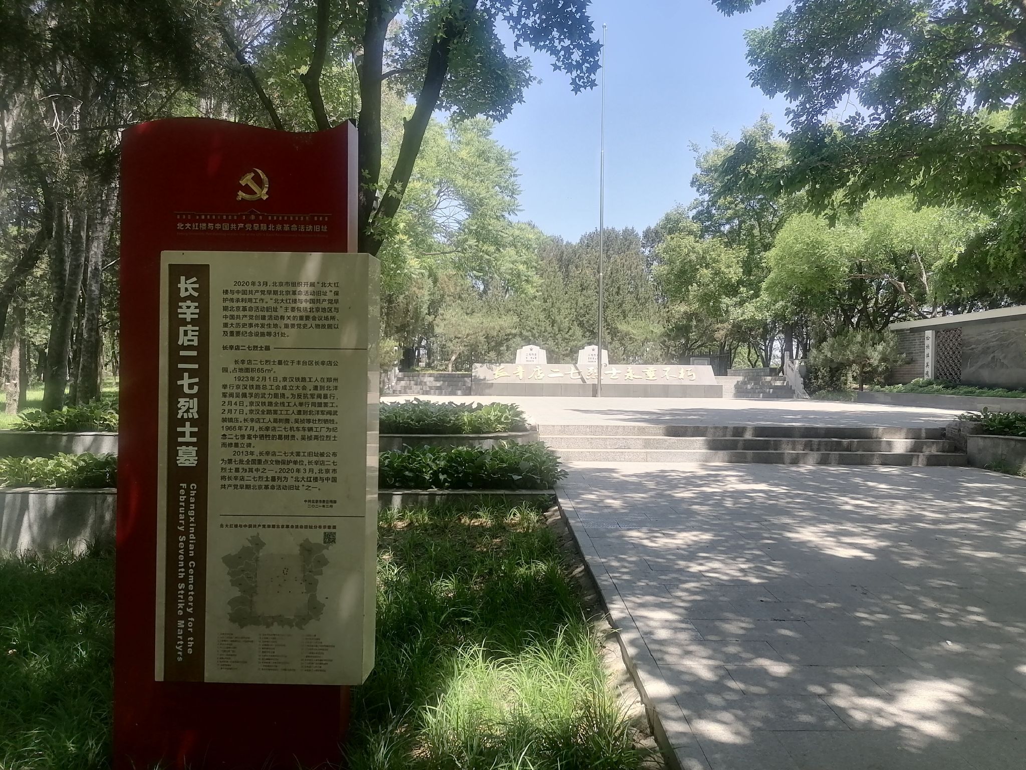 长辛店二七公园旅行图片 1