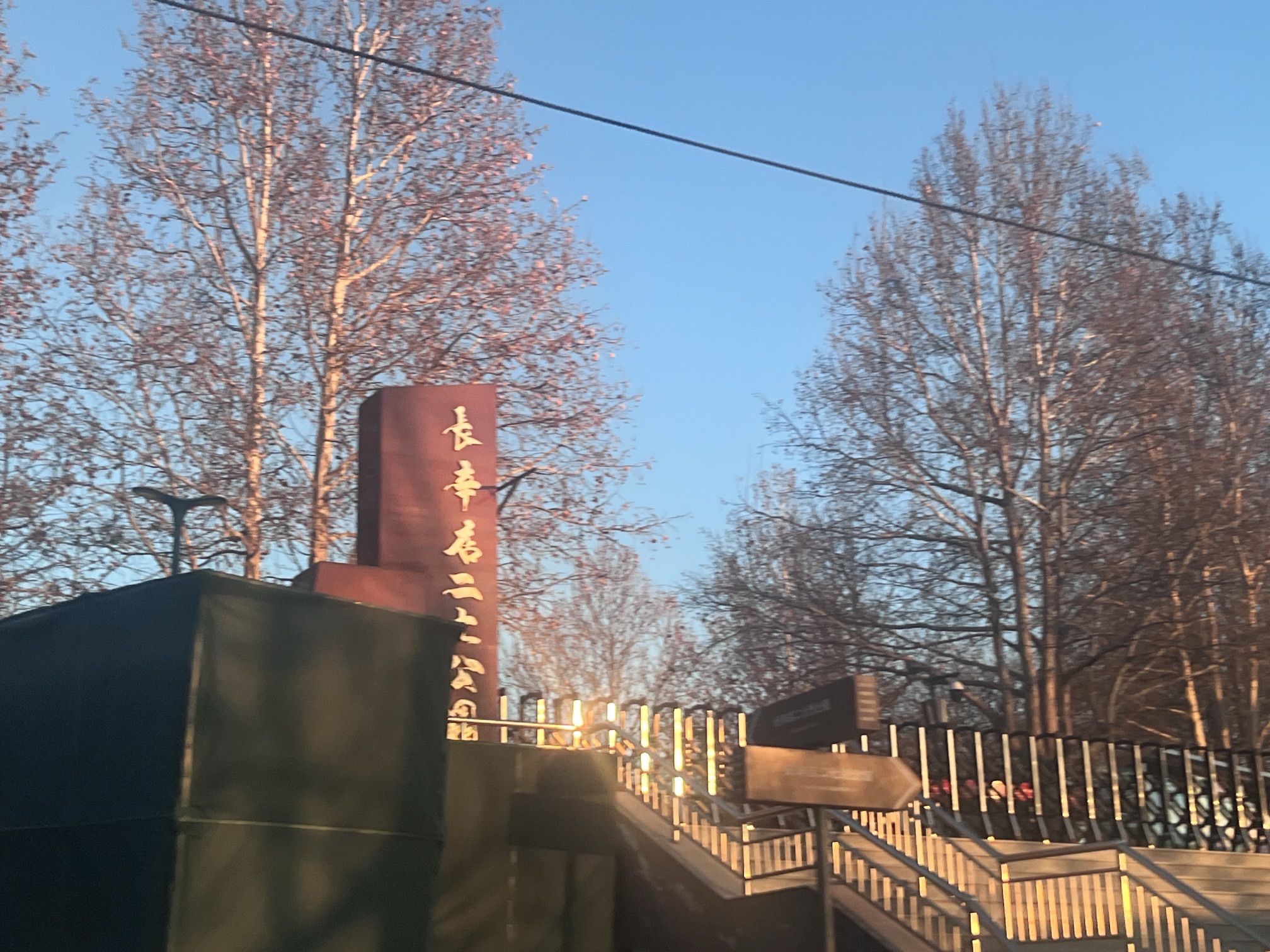 长辛店二七公园旅行图片 1