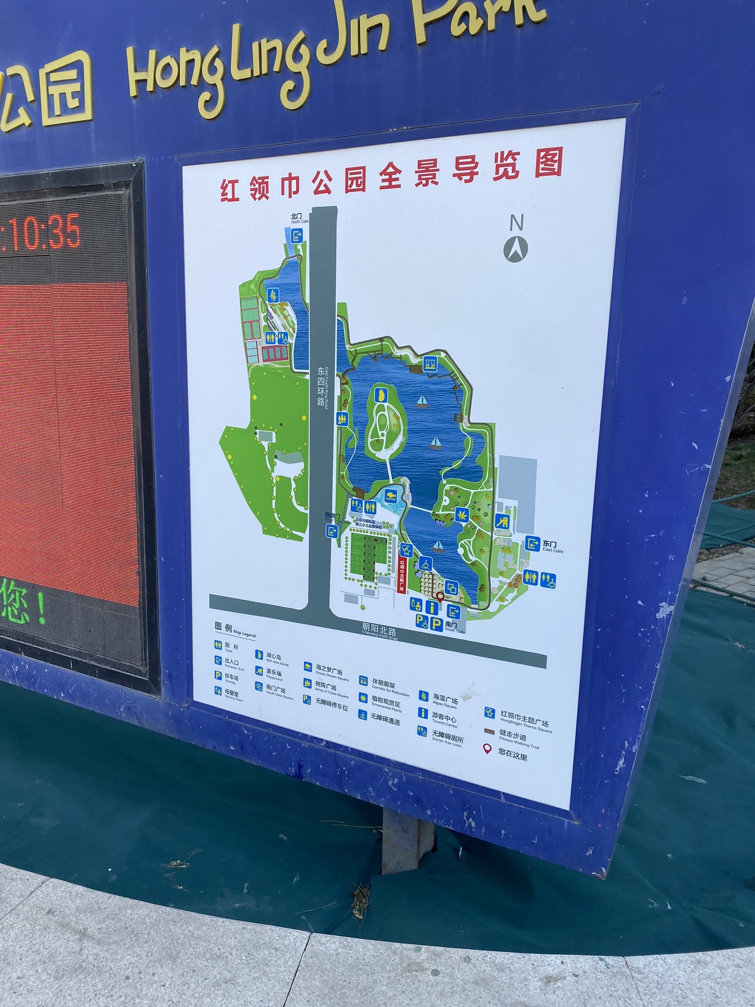 红领巾公园旅行图片 3
