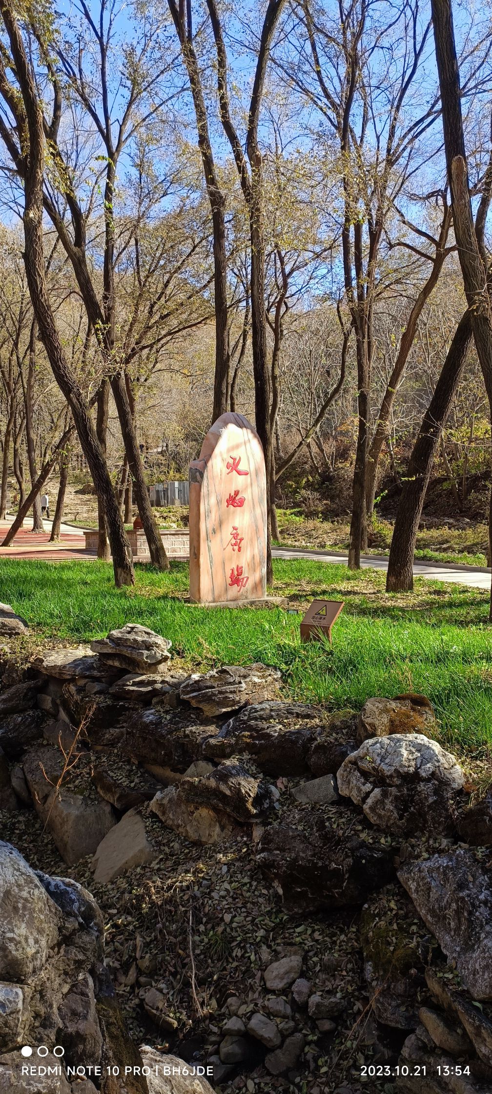 九眼楼生态长城展示区旅行图片 3