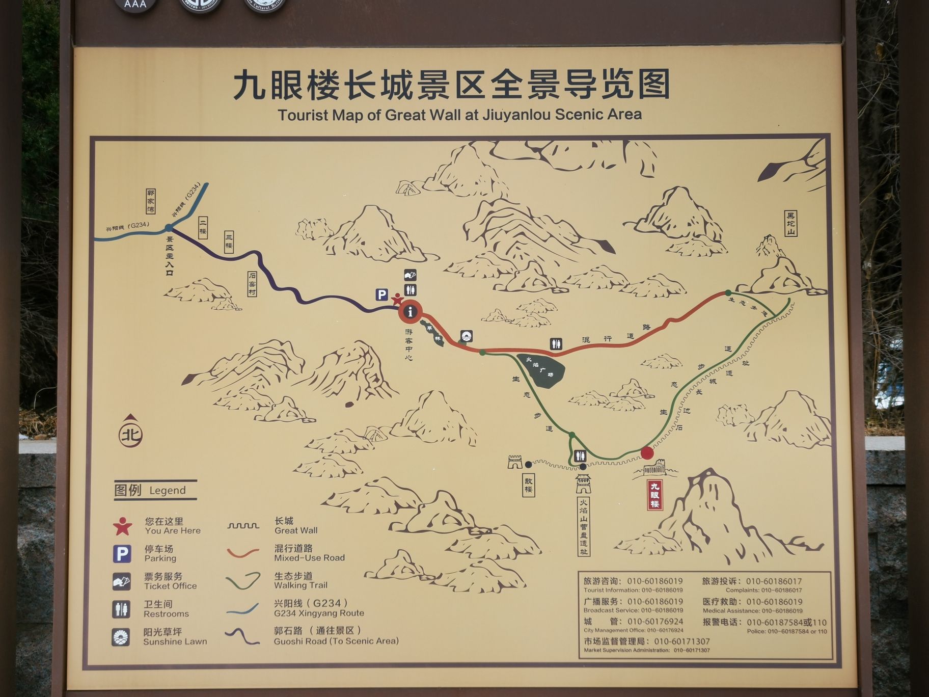 九眼楼生态长城展示区旅行图片 2