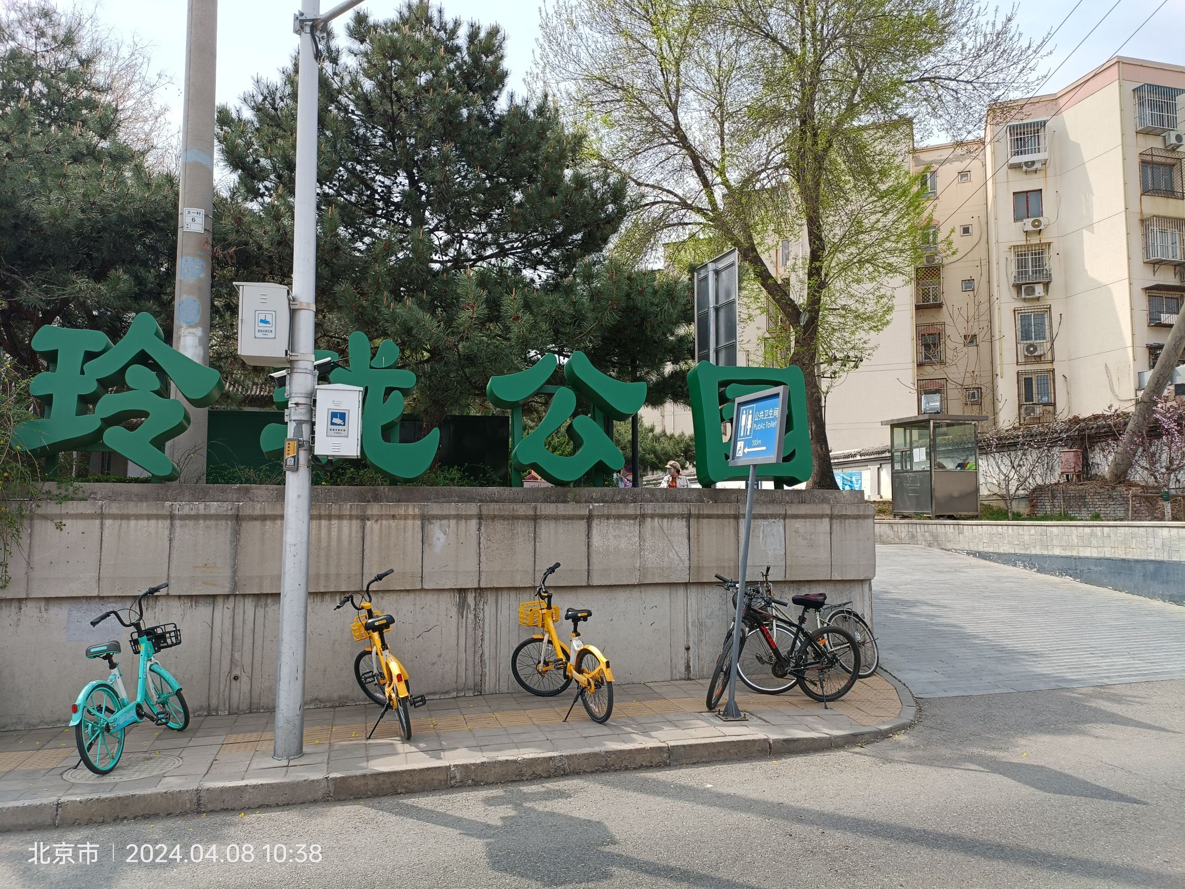 玲珑公园旅行图片 1