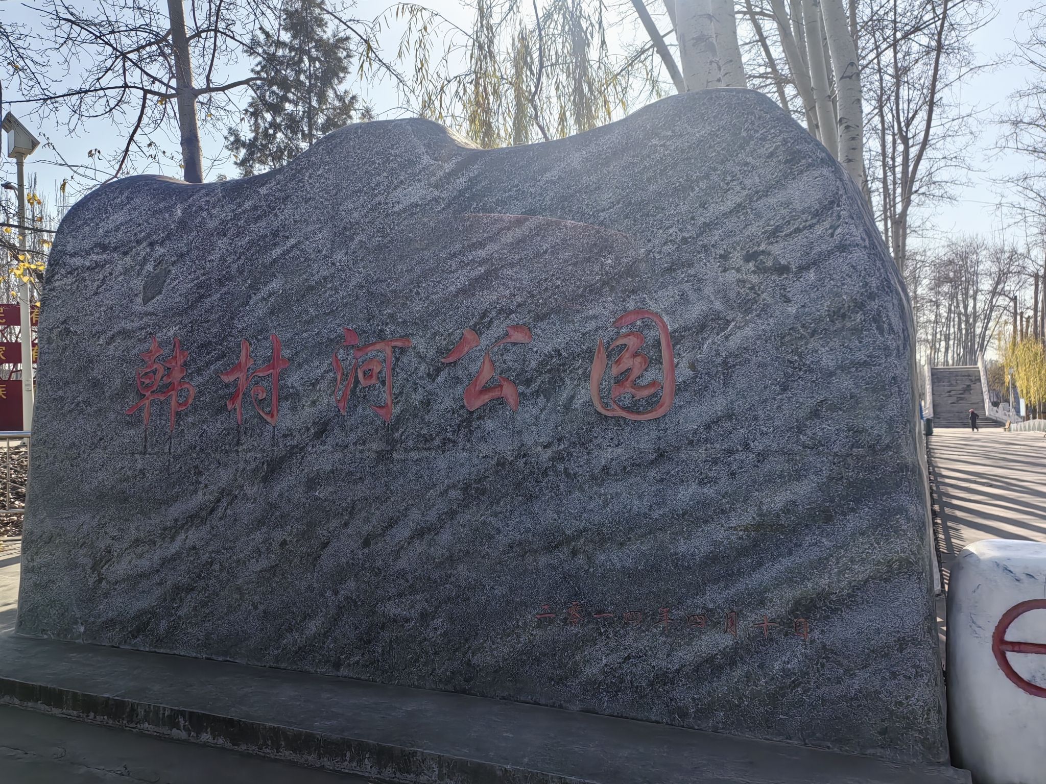 鲁班公园