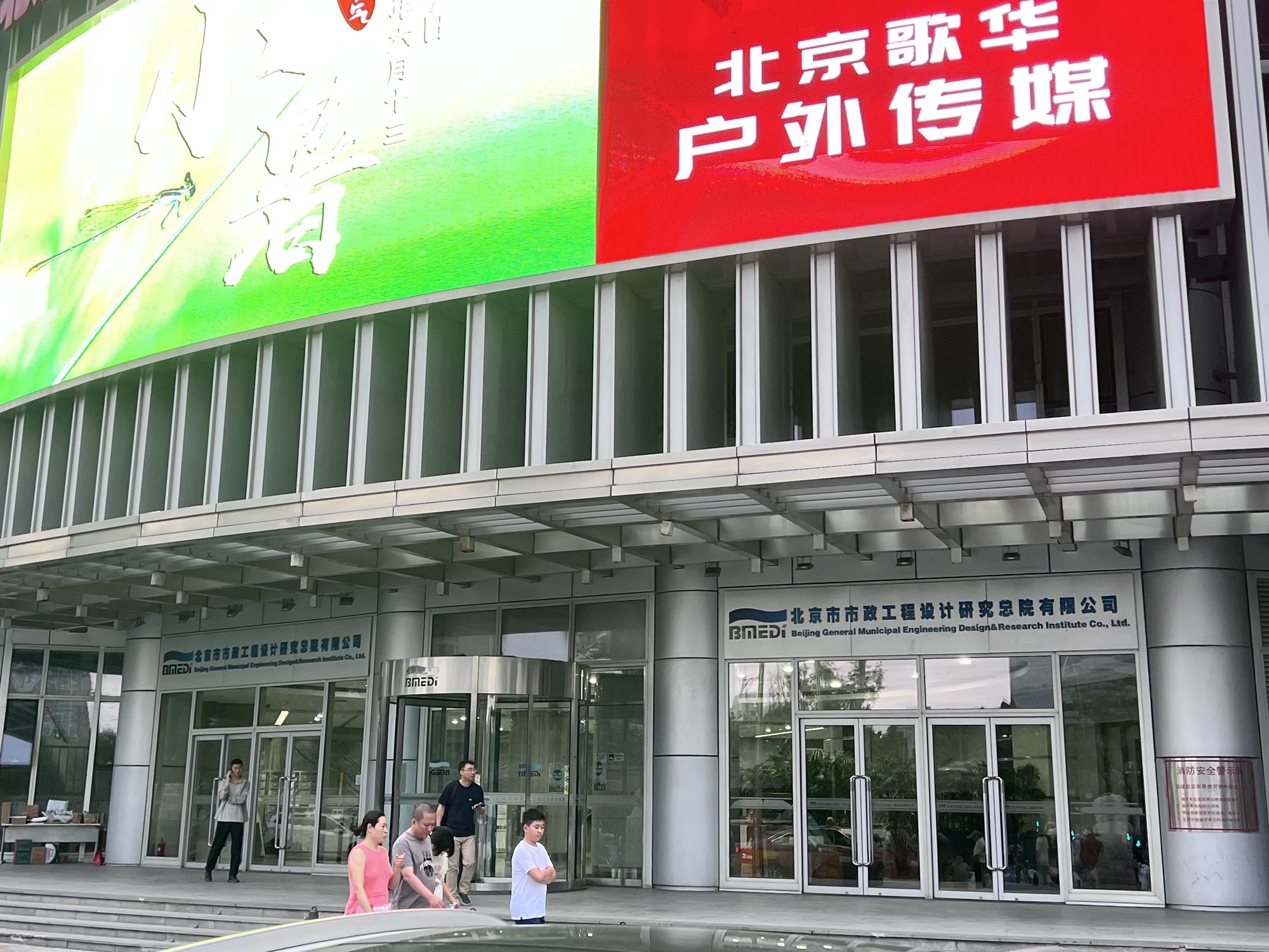 北京市市政工程设计研究总院有限公司(枫蓝国际购物中心)