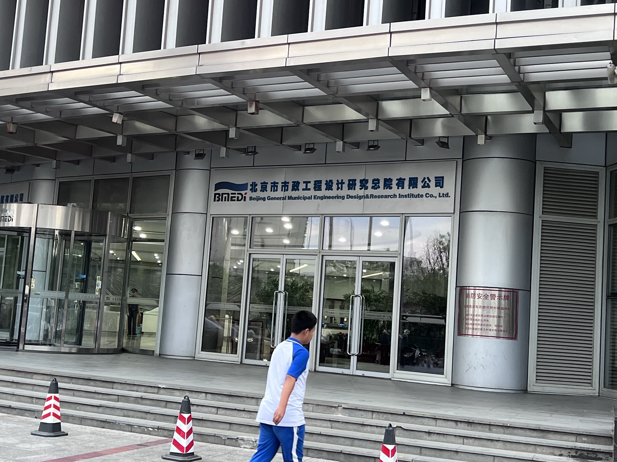 北京市市政工程设计研究总院有限公司(枫蓝国际购物中心)