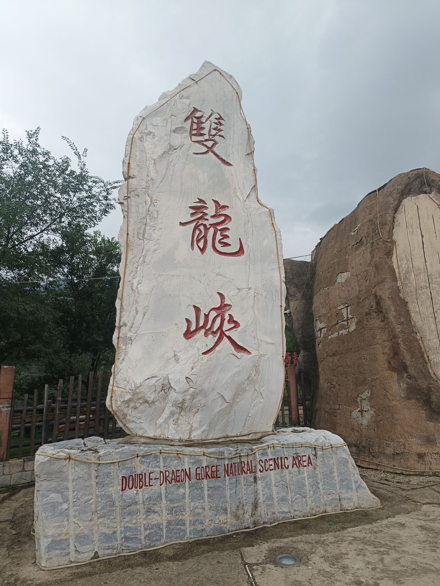 双龙峡自然风景区旅行图片 1