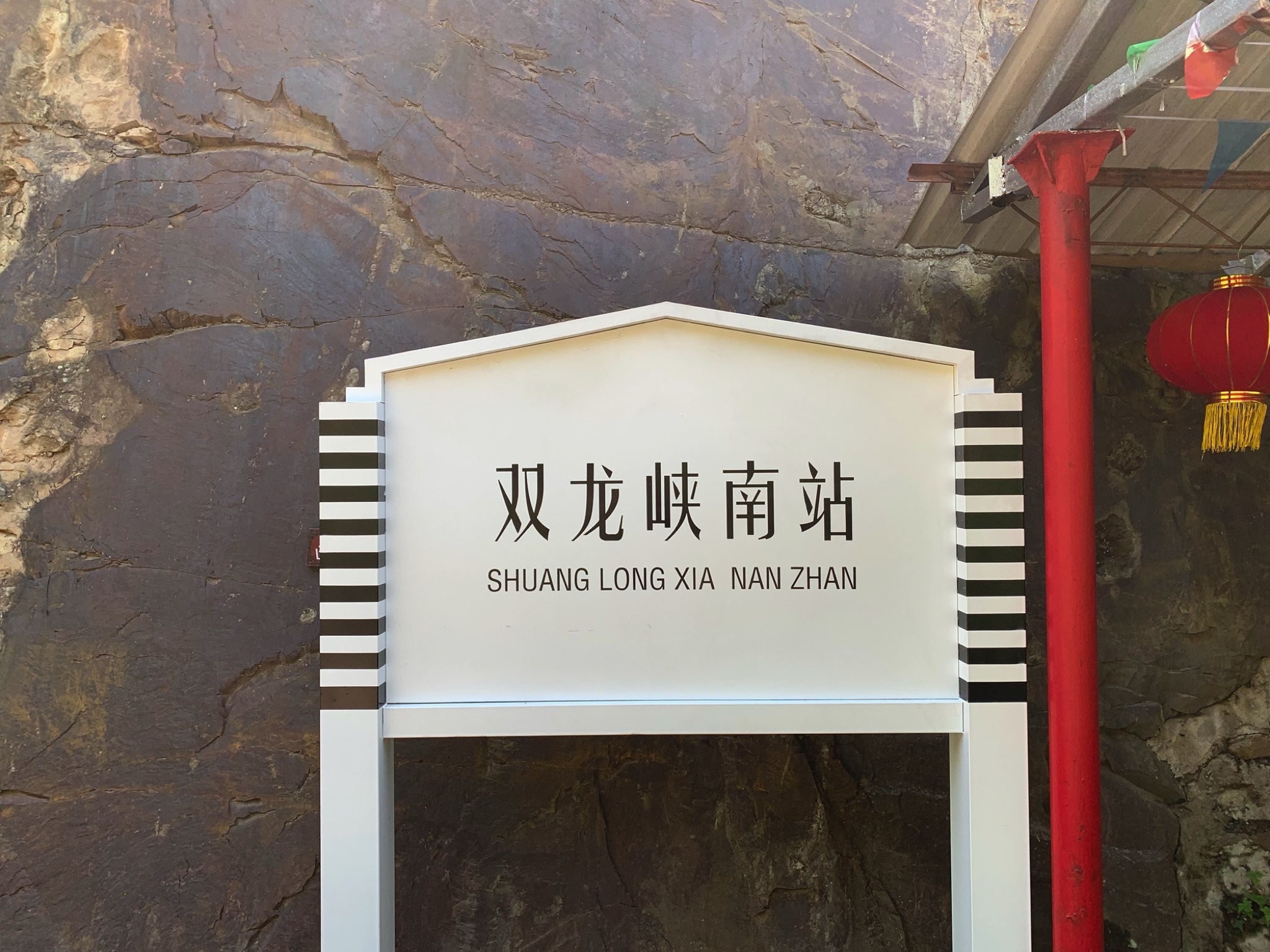 双龙峡自然风景区旅行图片 1