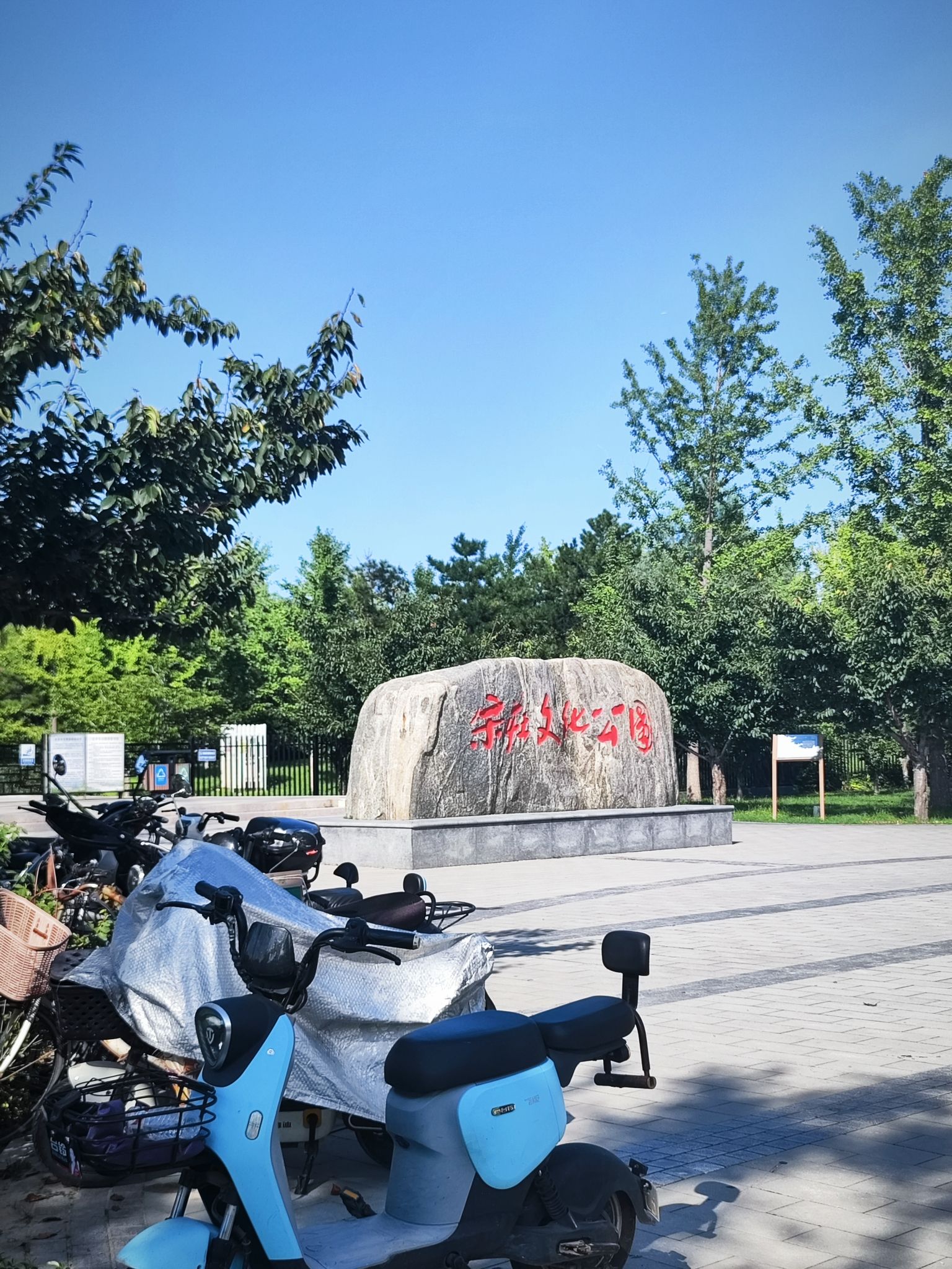 宋庄文化公园旅行图片 1