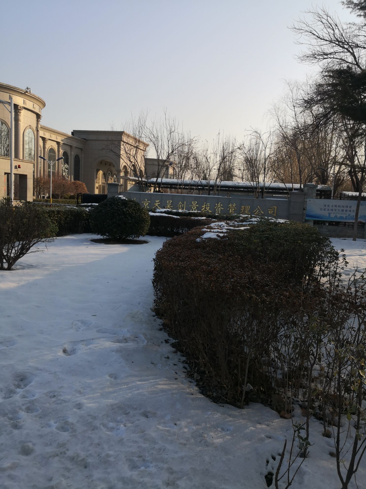 北京天昊创景投资管理公司