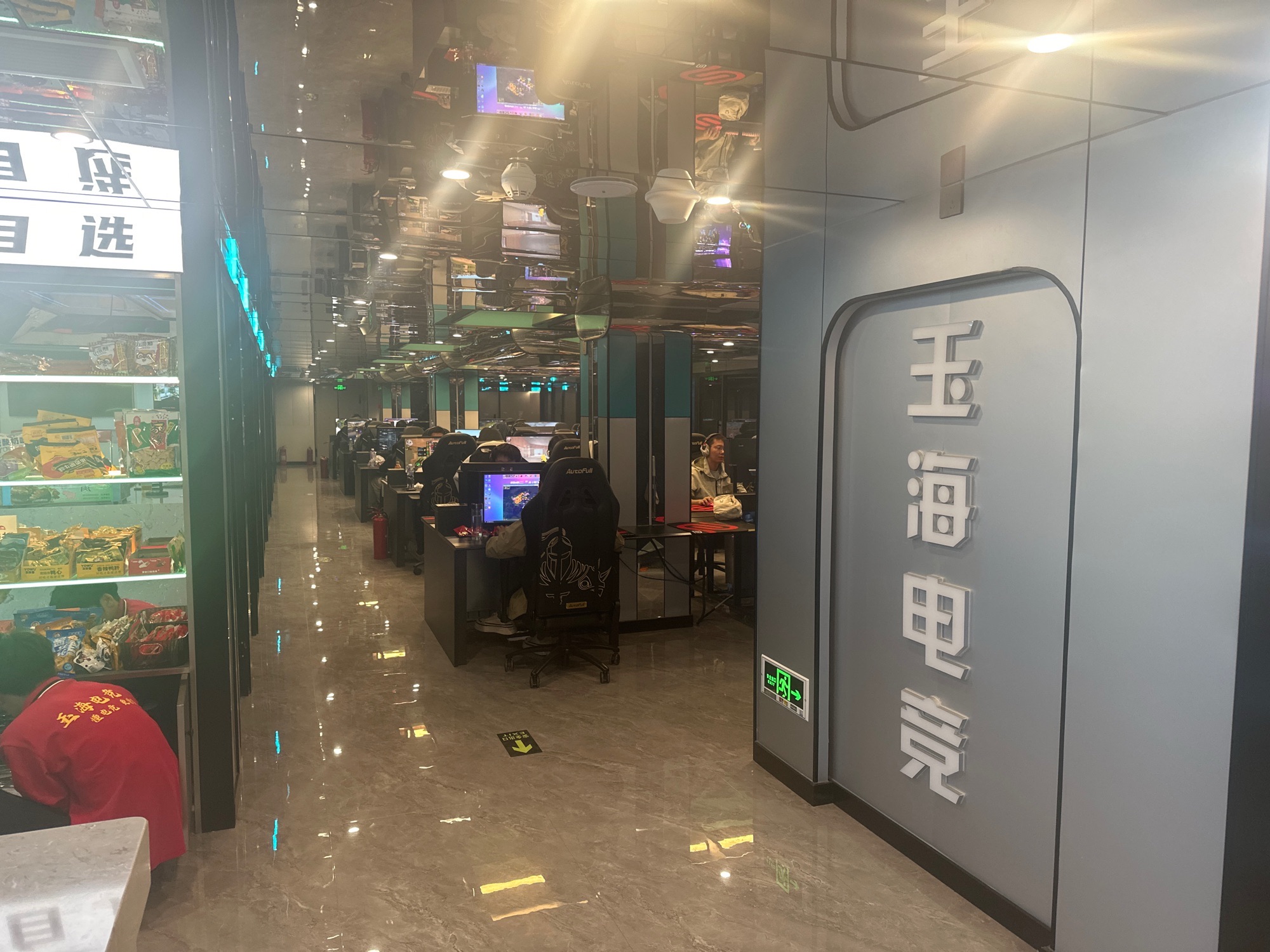 玉海在线24H电竞网咖(田村店)