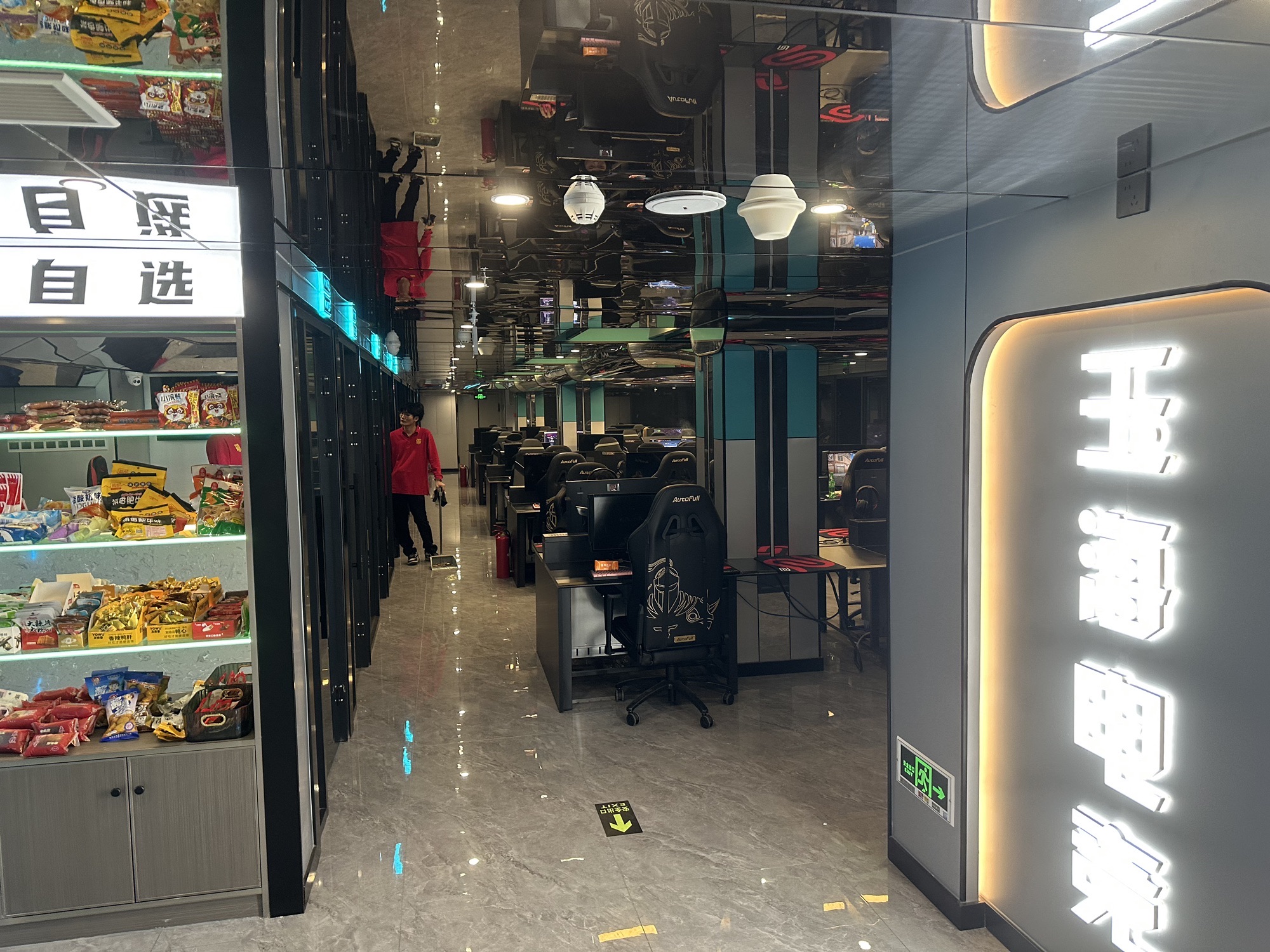 玉海在线24H电竞网咖(田村店)