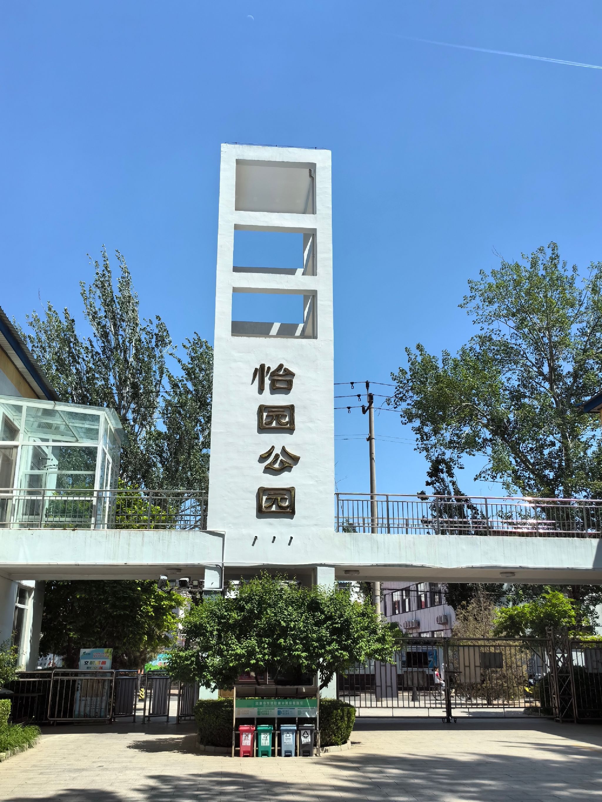 怡园公园旅行图片 1