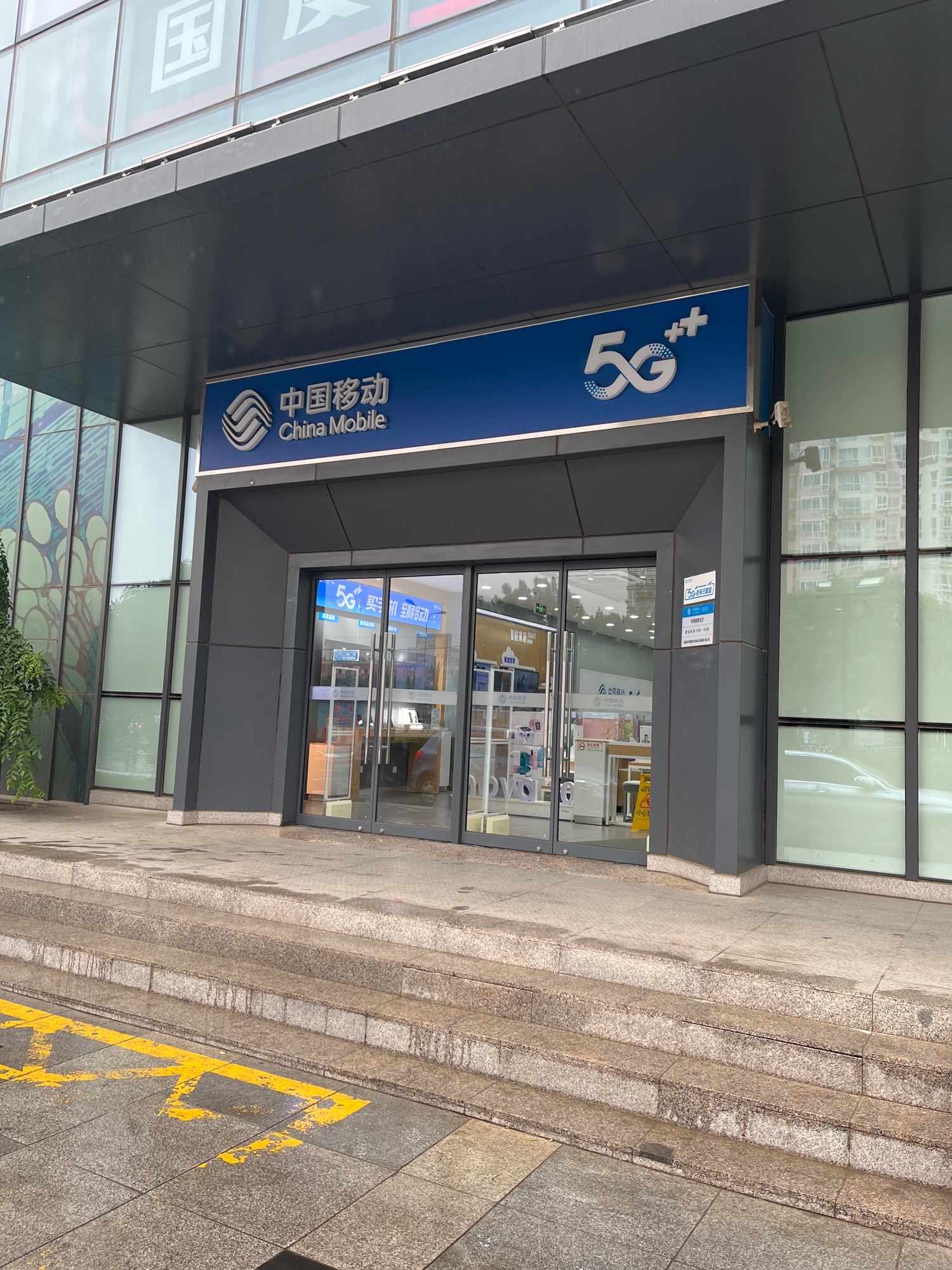 北京移动学清路营业厅