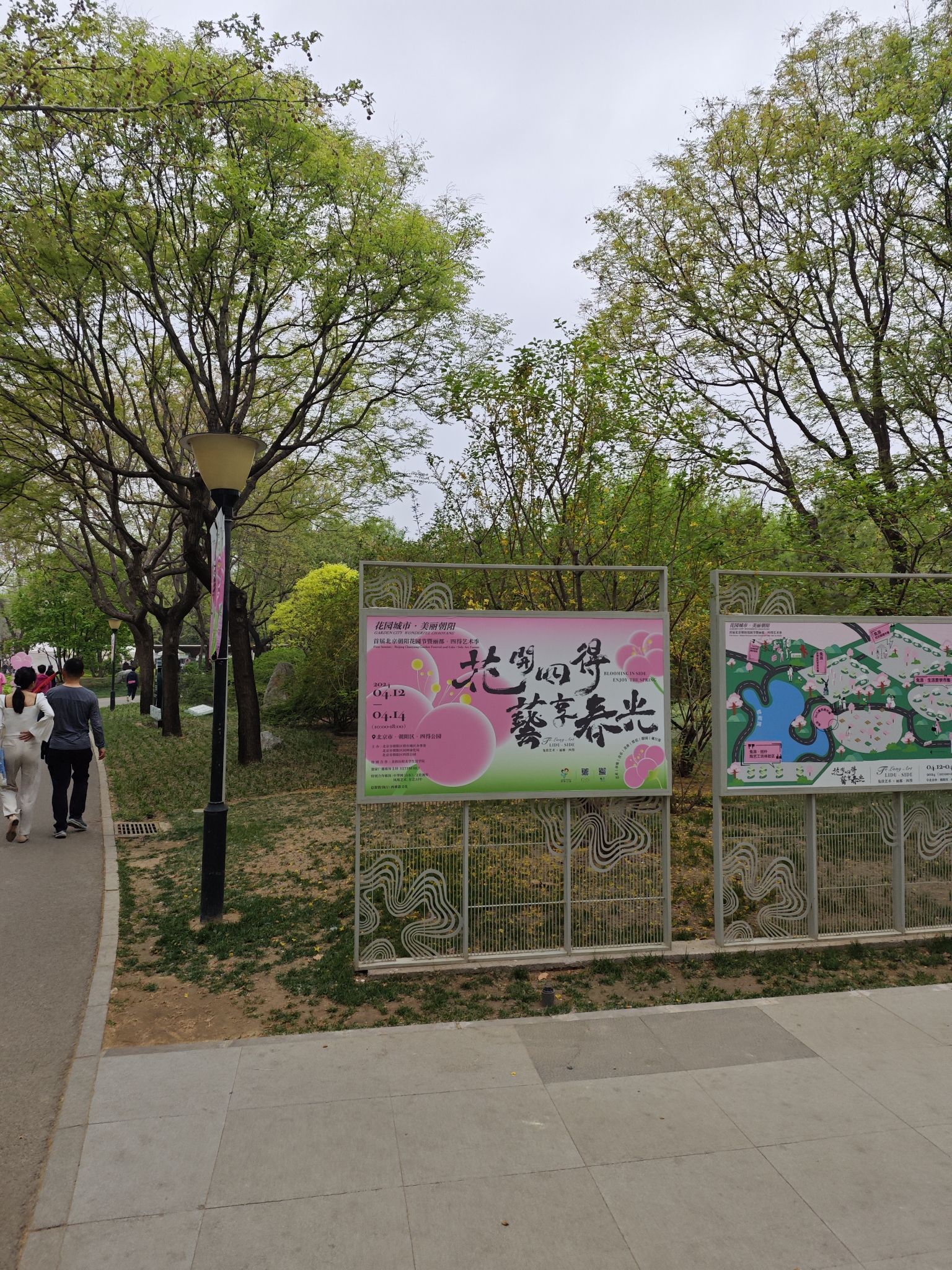 四得公园旅行图片 2
