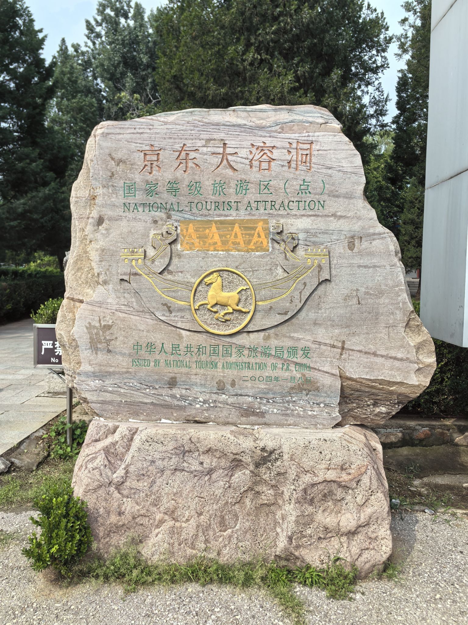 京东大溶洞景区旅行图片 1