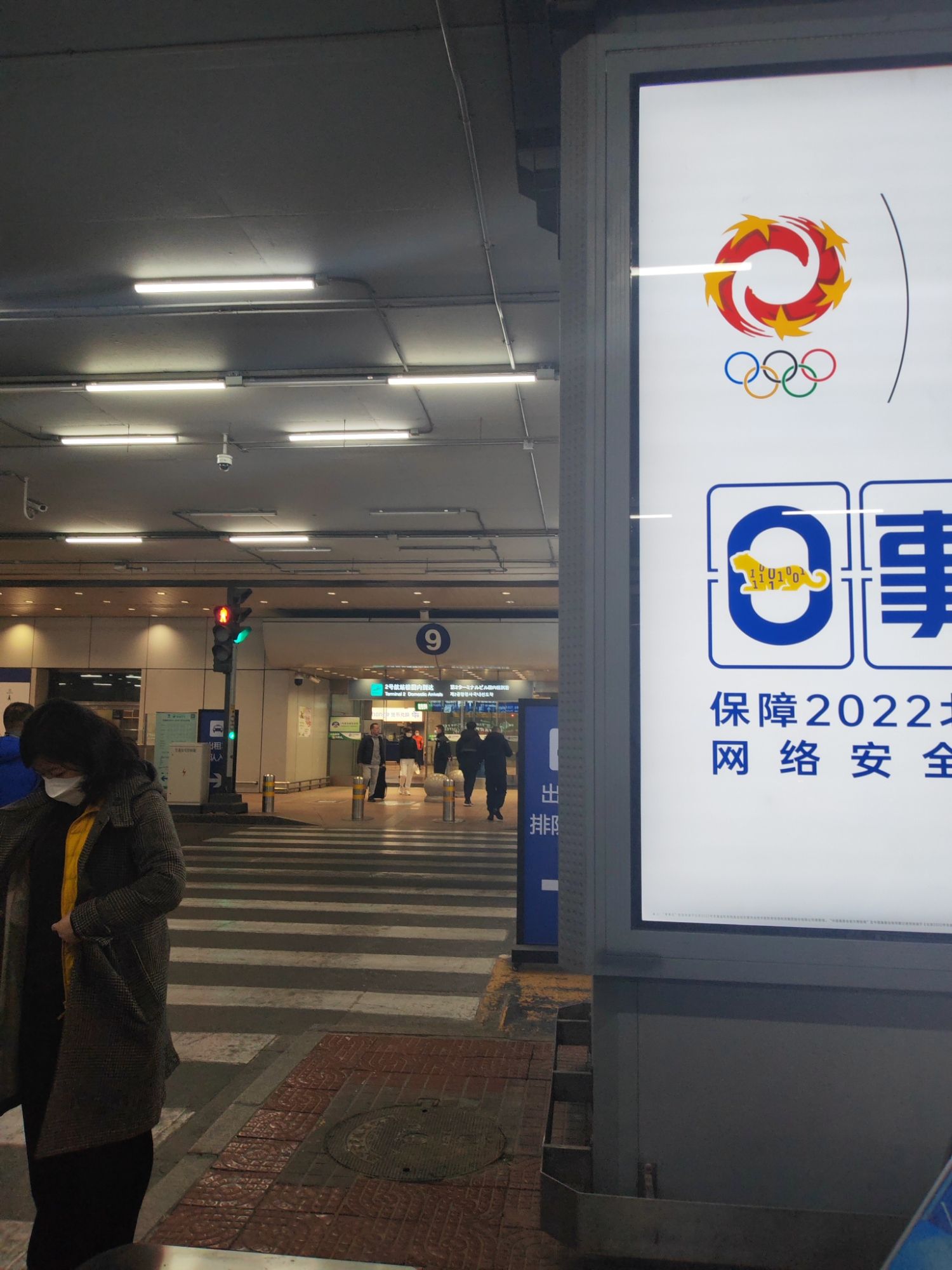 北京首都国际机场2号航站楼(国内到达)
