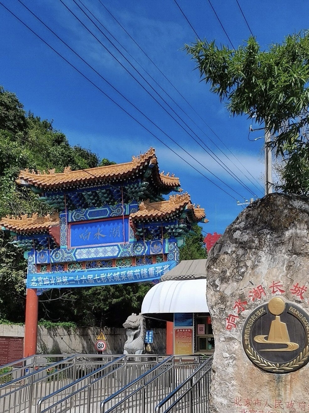 响水湖长城自然风景区旅行图片 1