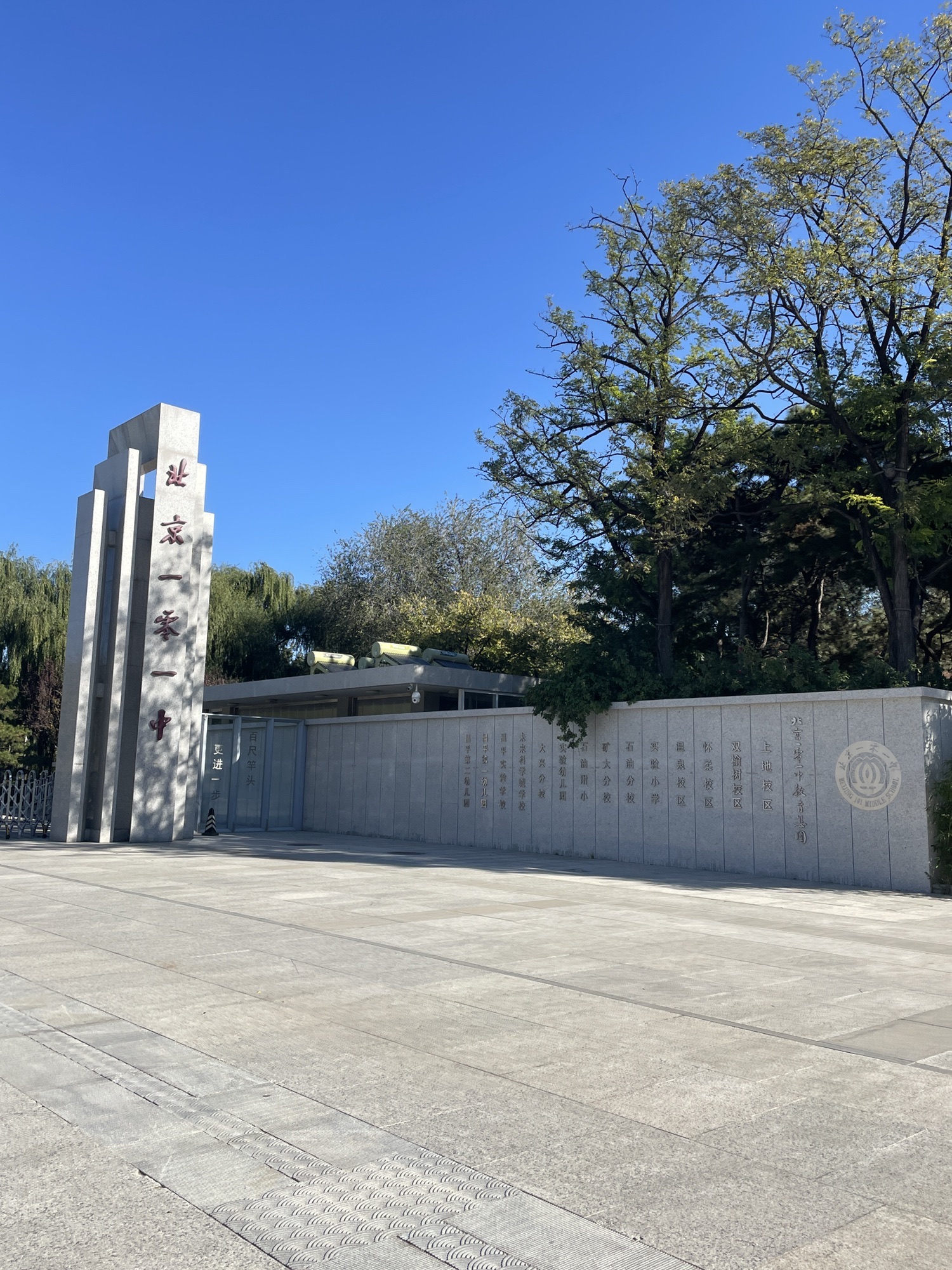 北京一零一中学圆明园校区