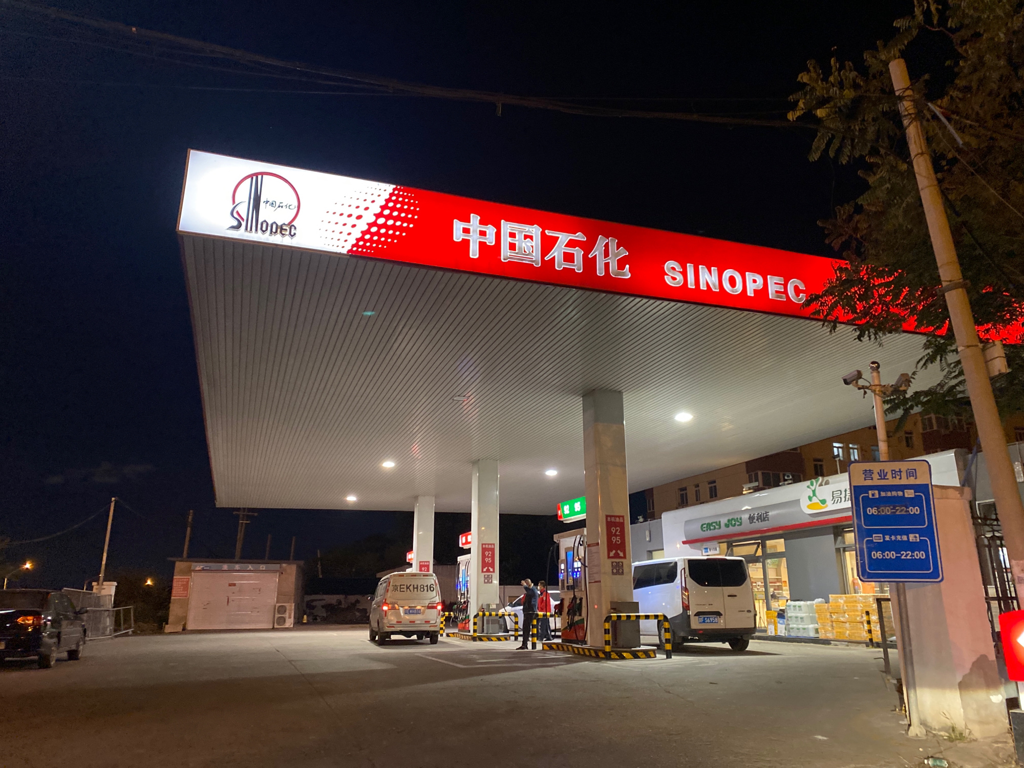 中国石化上庄加油站