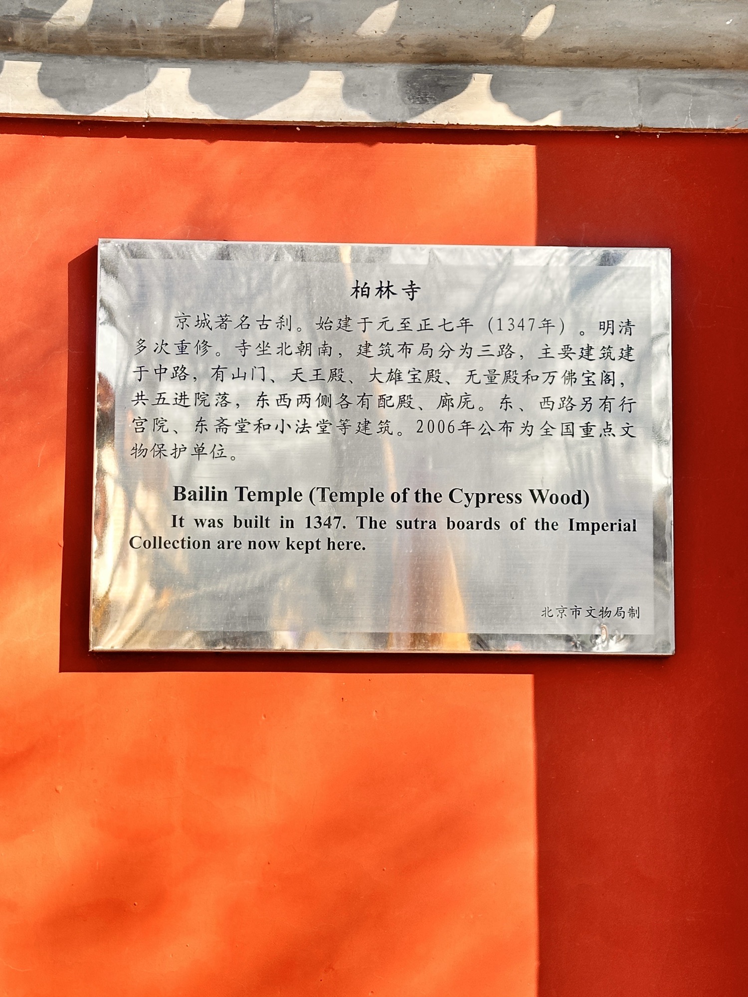 柏林寺（高德地图）