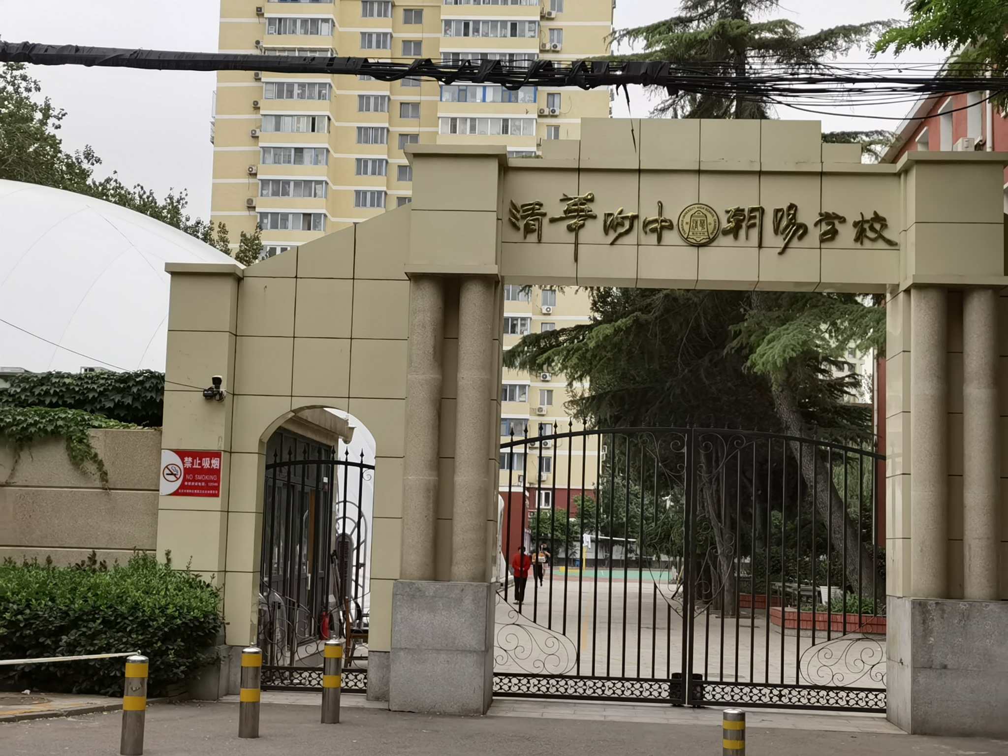 清华附中朝阳学校(柳芳校区)