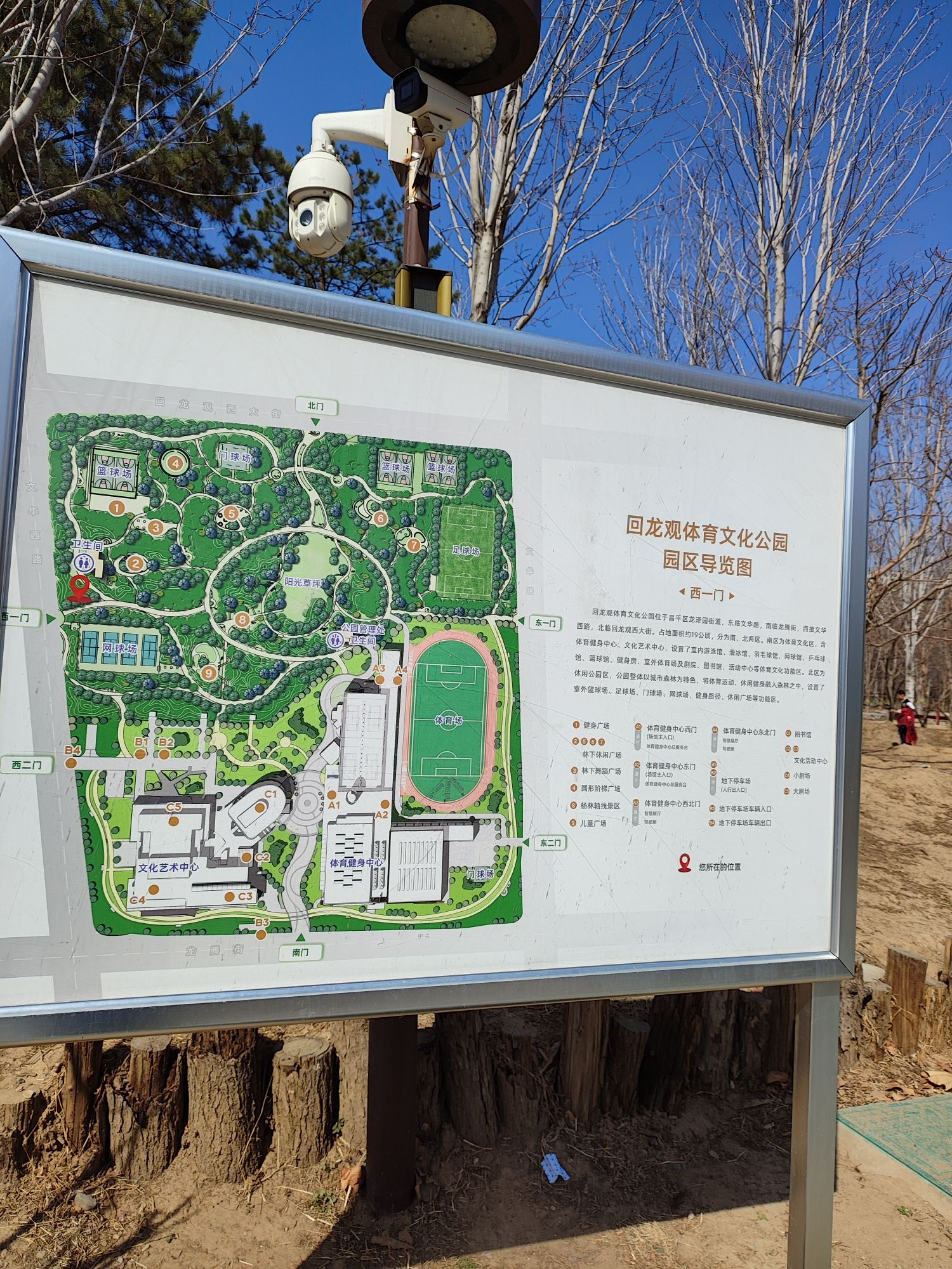 回龙观体育文化公园旅行图片 1