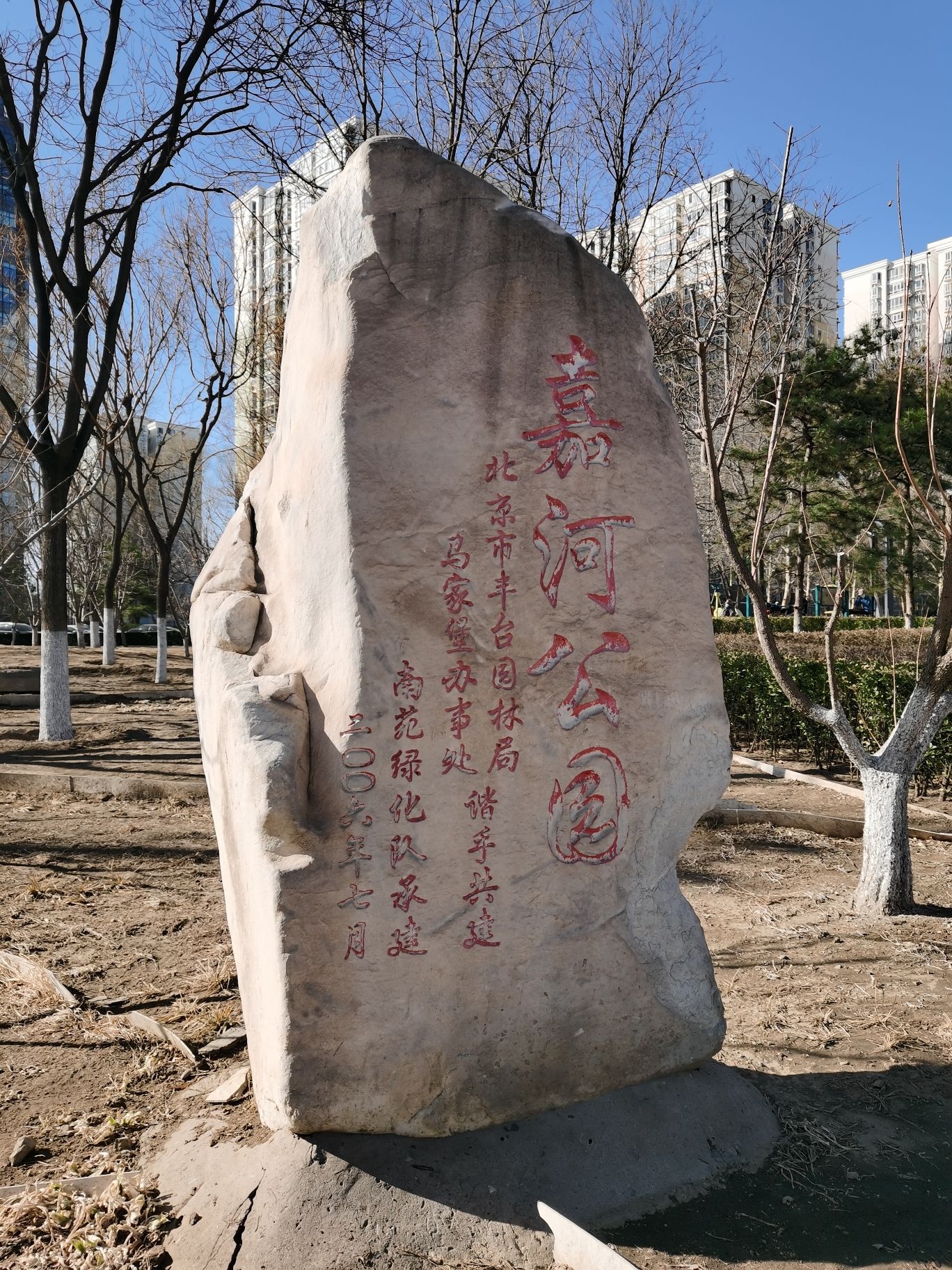 嘉河公园旅行图片 1