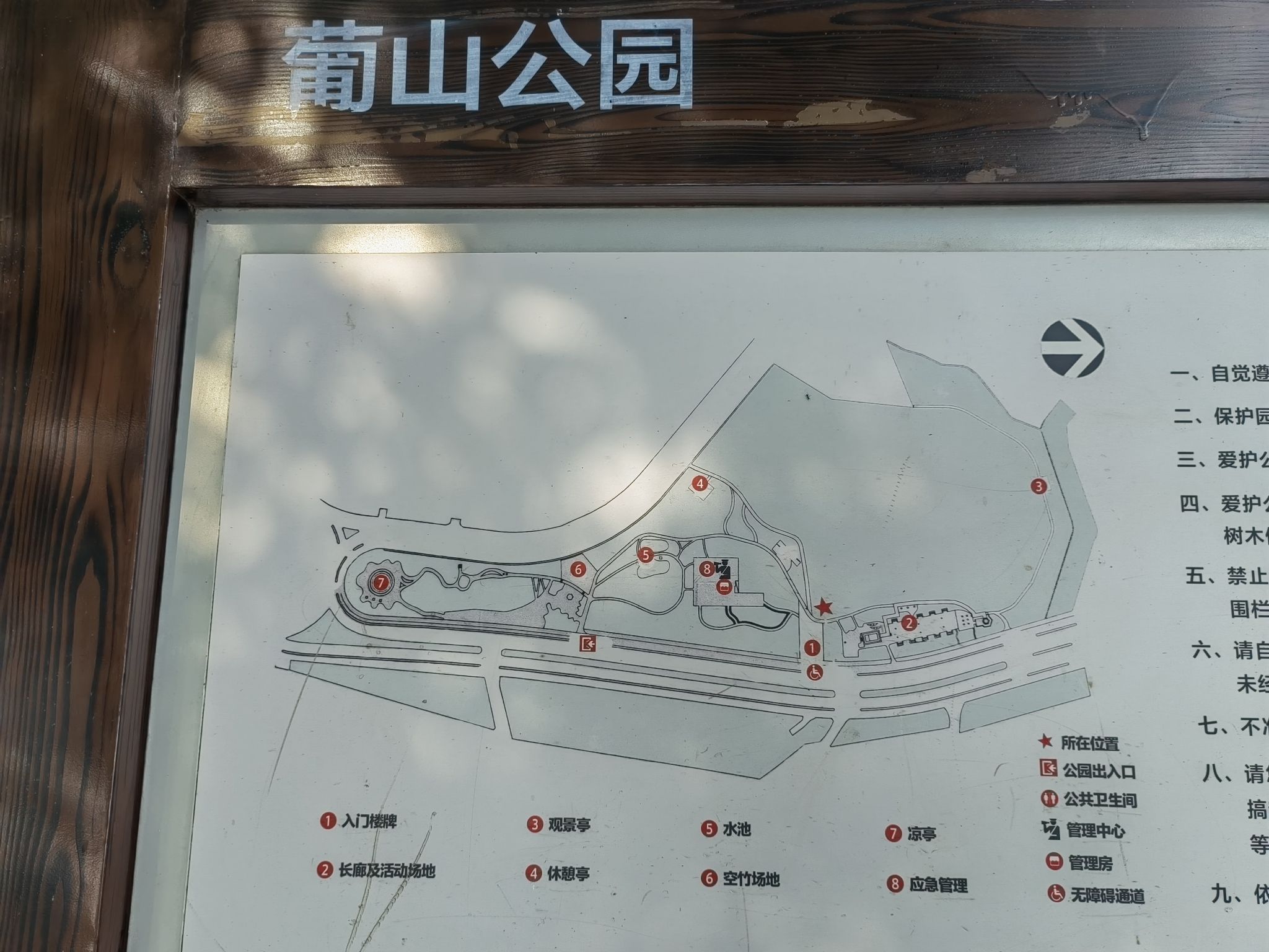 葡山公园旅行图片 3