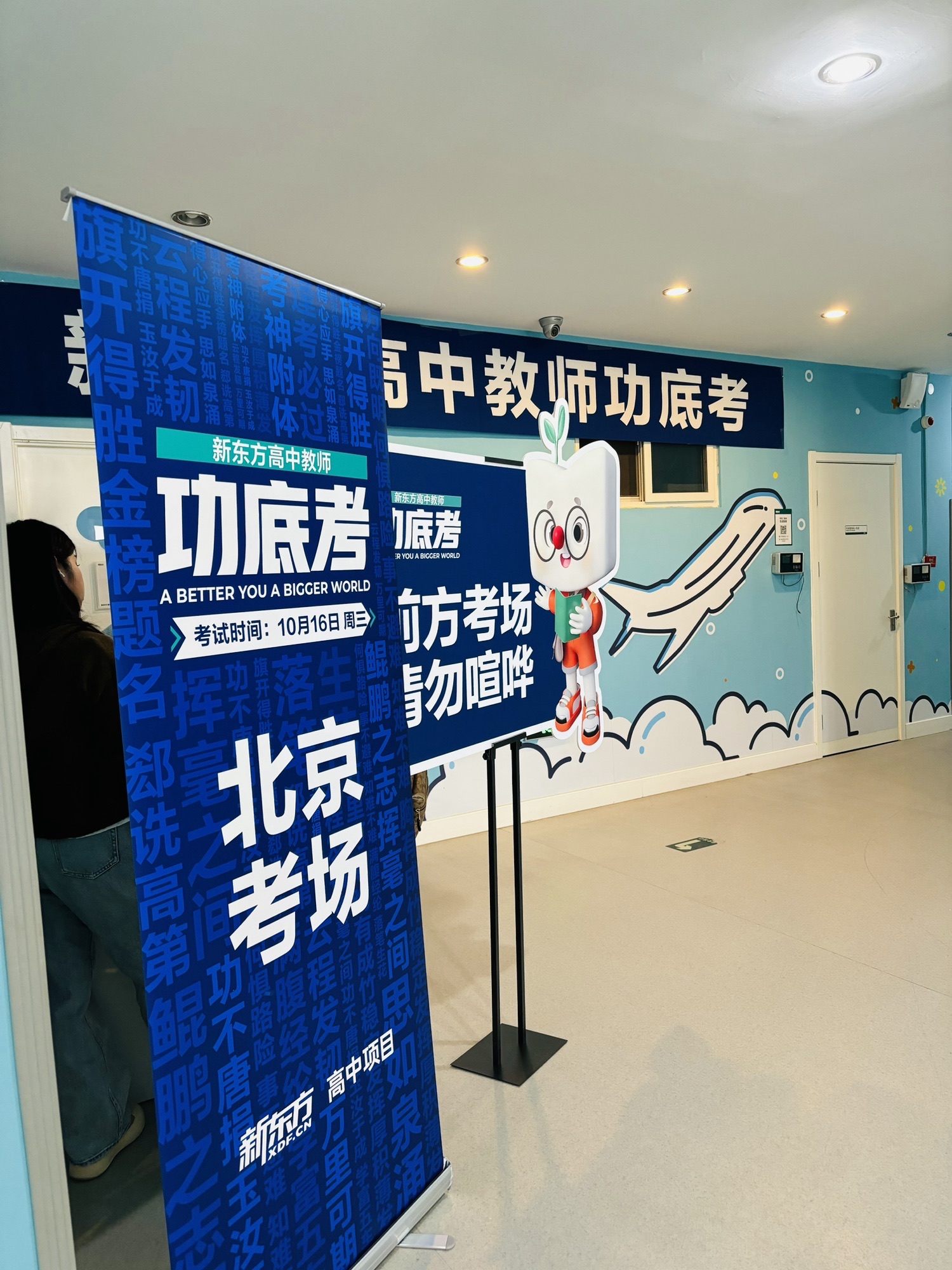新东方(东城珠市口中心)