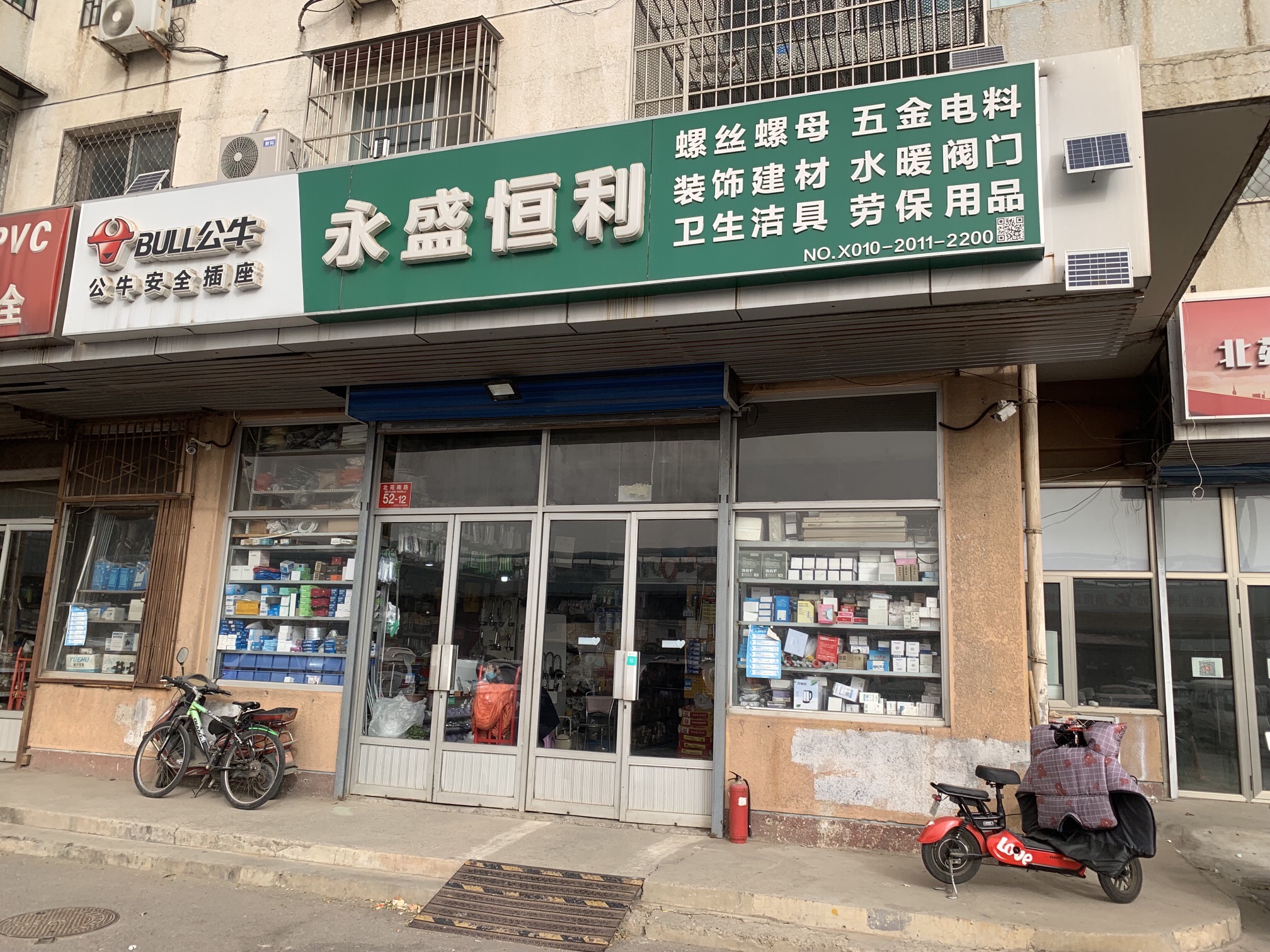永盛恒利五金机电建材水暖