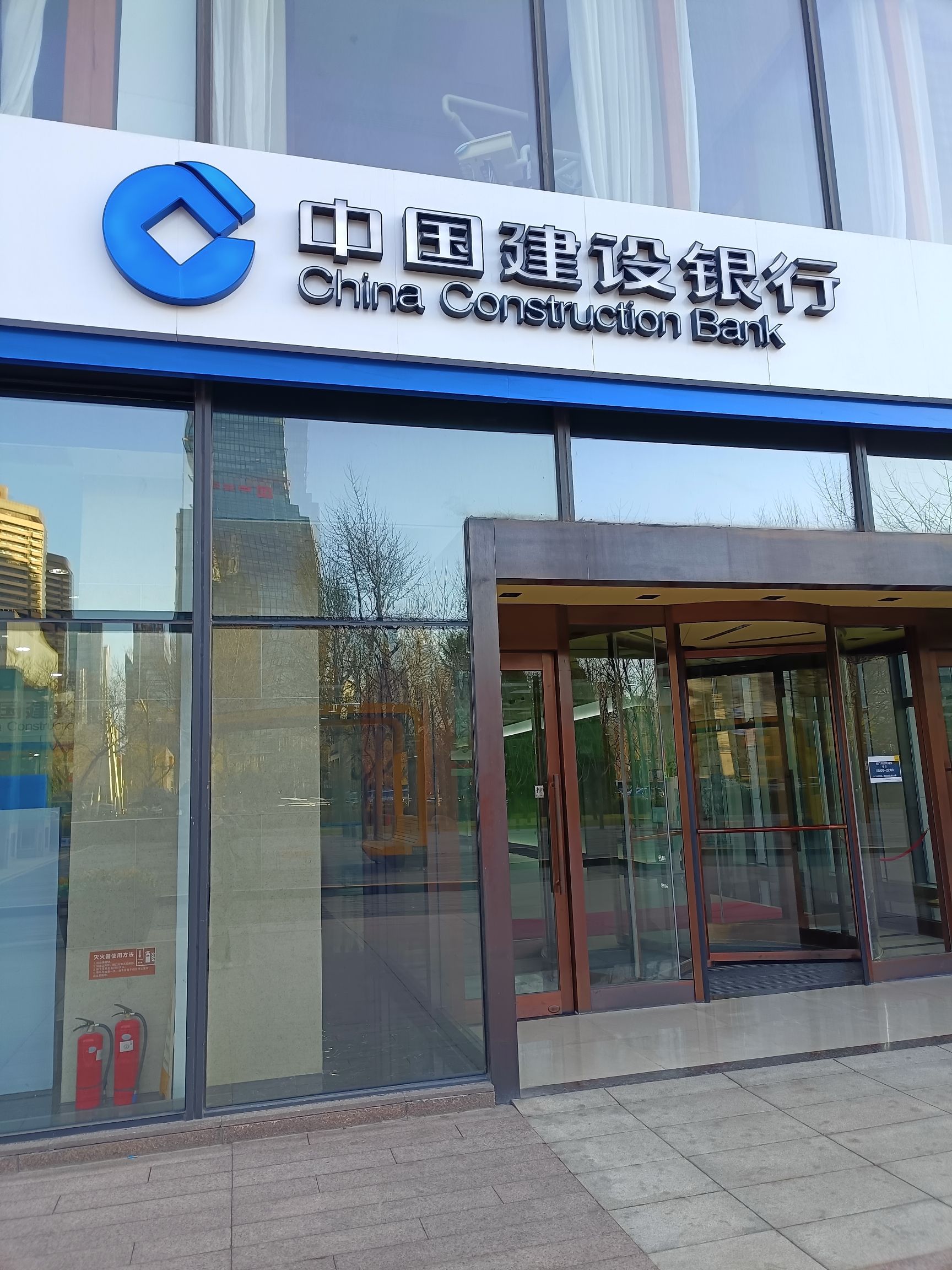 中国建设银行(北京建国门外大街支行)