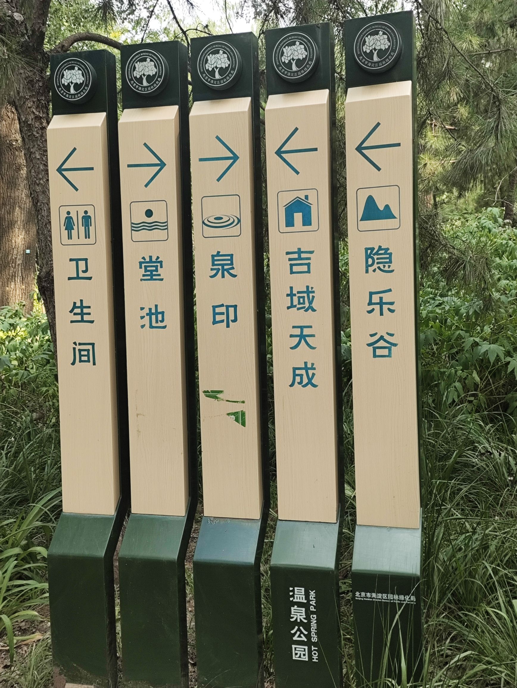 温泉公园