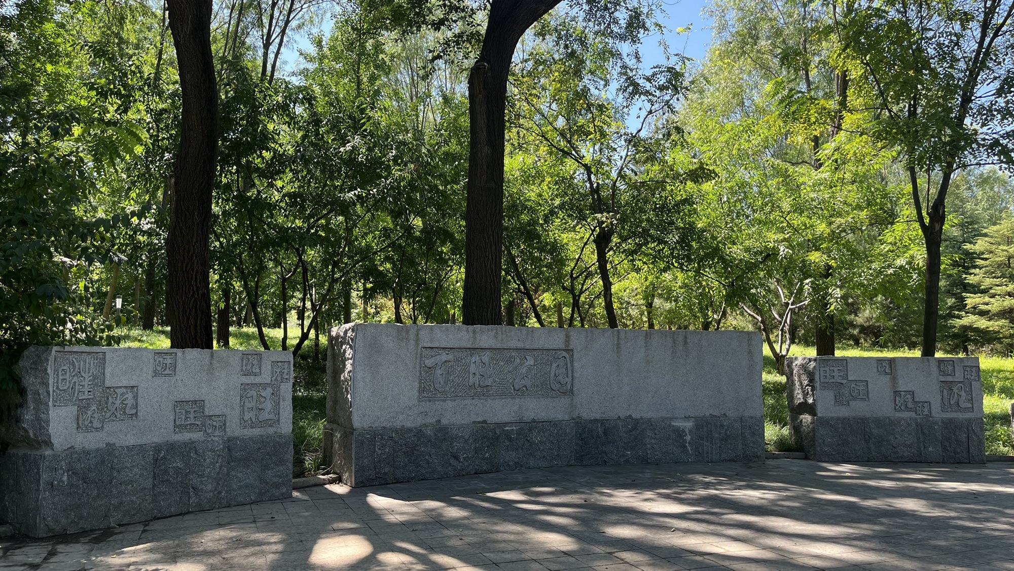 百旺公园旅行图片 1