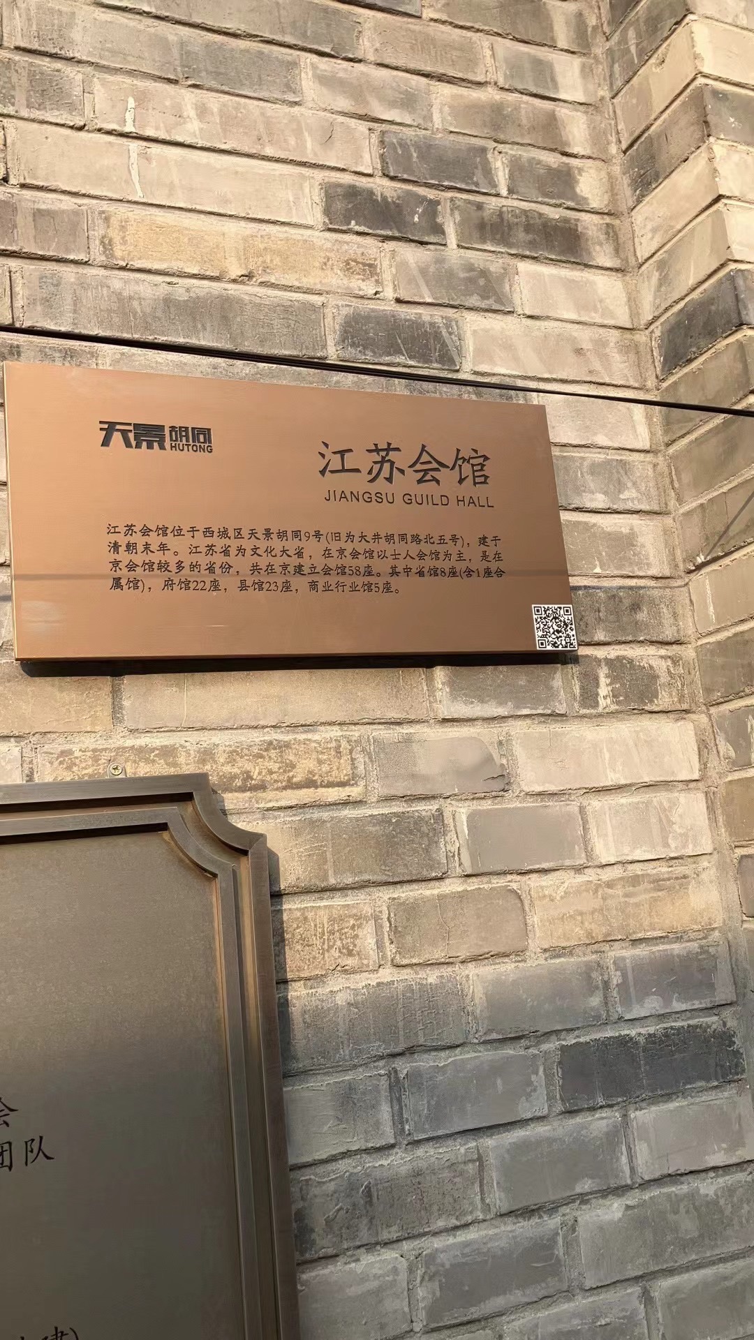 绍兴会馆旅行图片 2