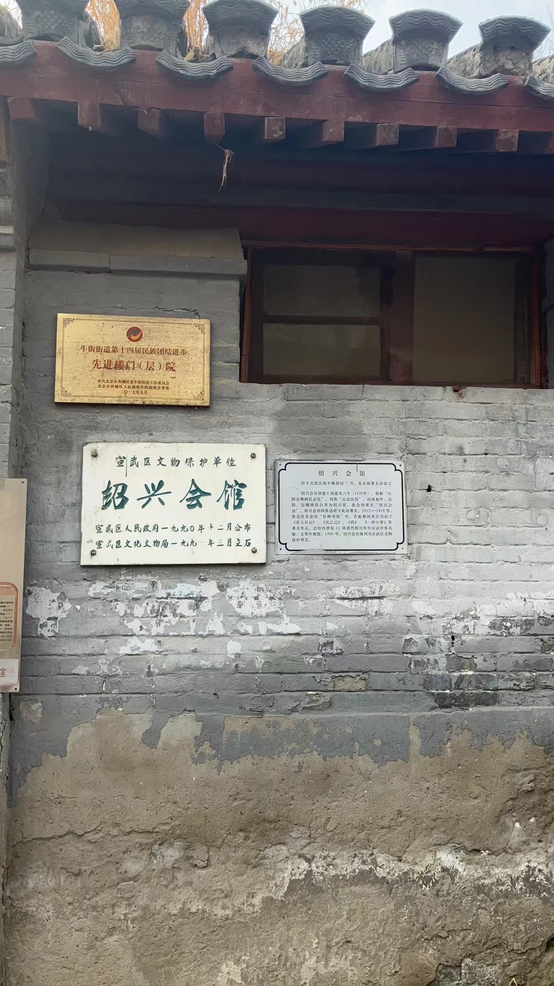 绍兴会馆旅行图片 3