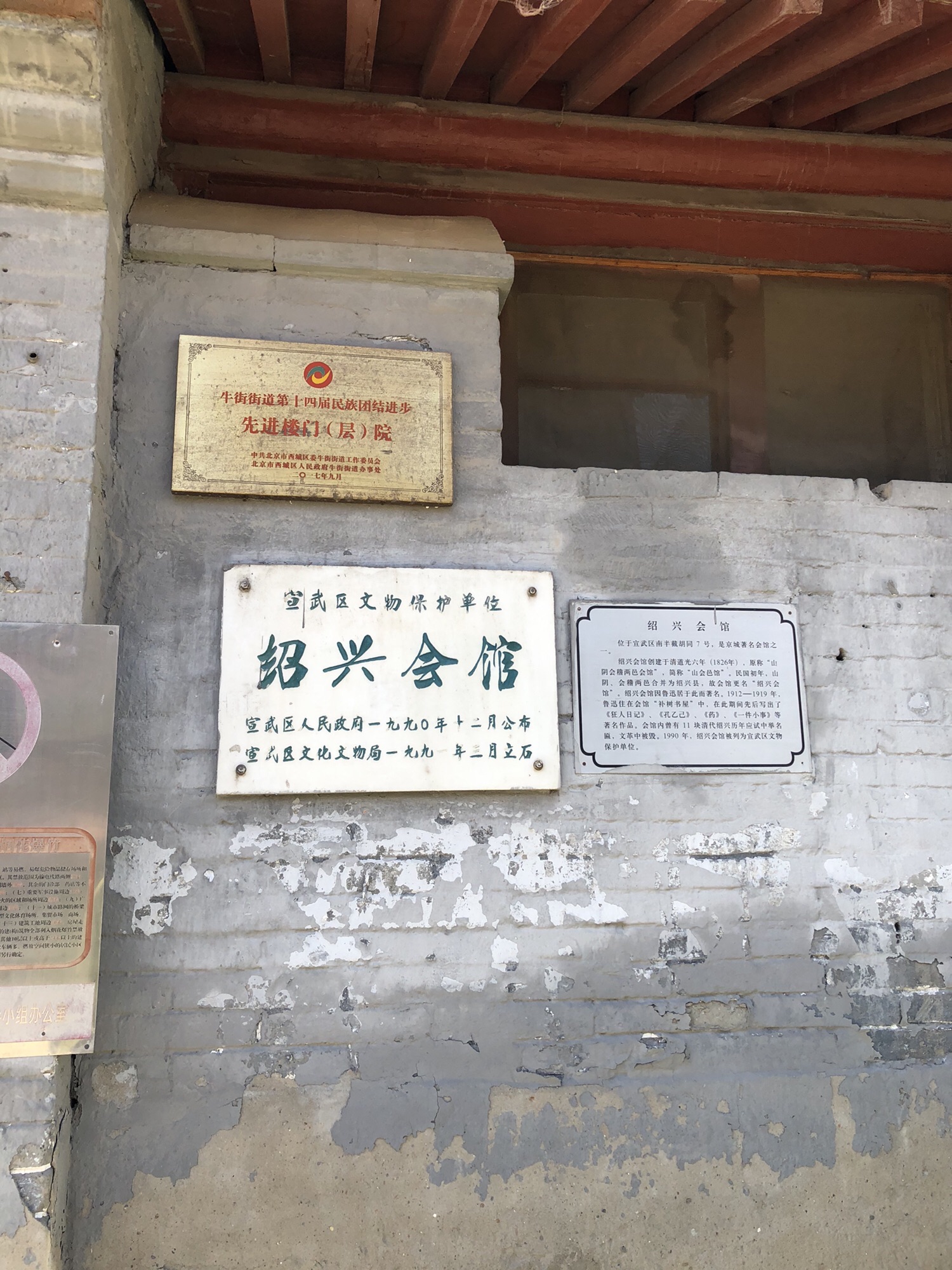 绍兴会馆旅行图片 3