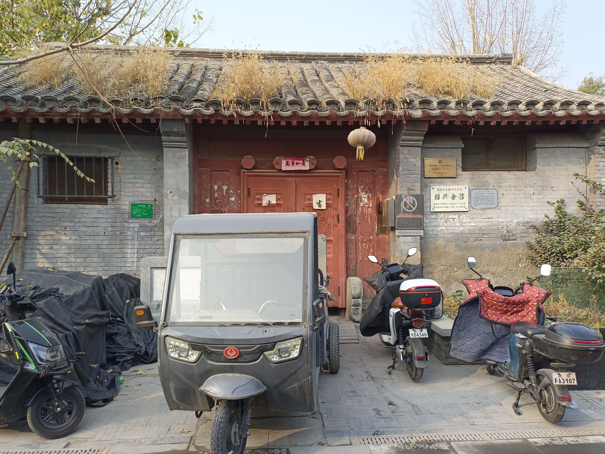 绍兴会馆旅行图片 2