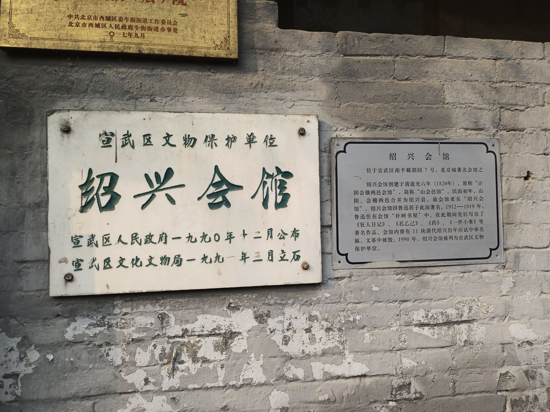 绍兴会馆旅行图片 3