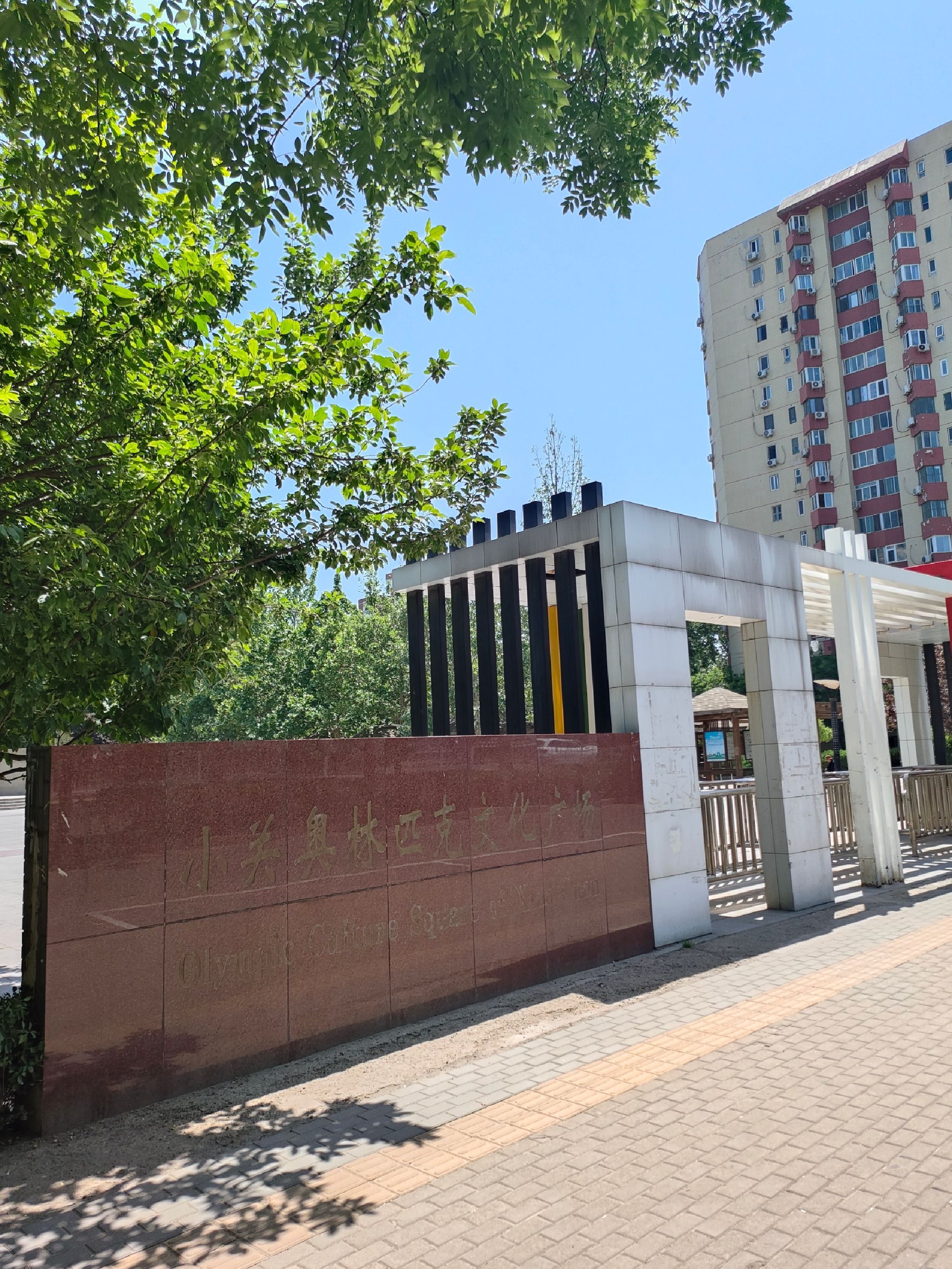 小关奥林匹克文化广场旅行图片 2
