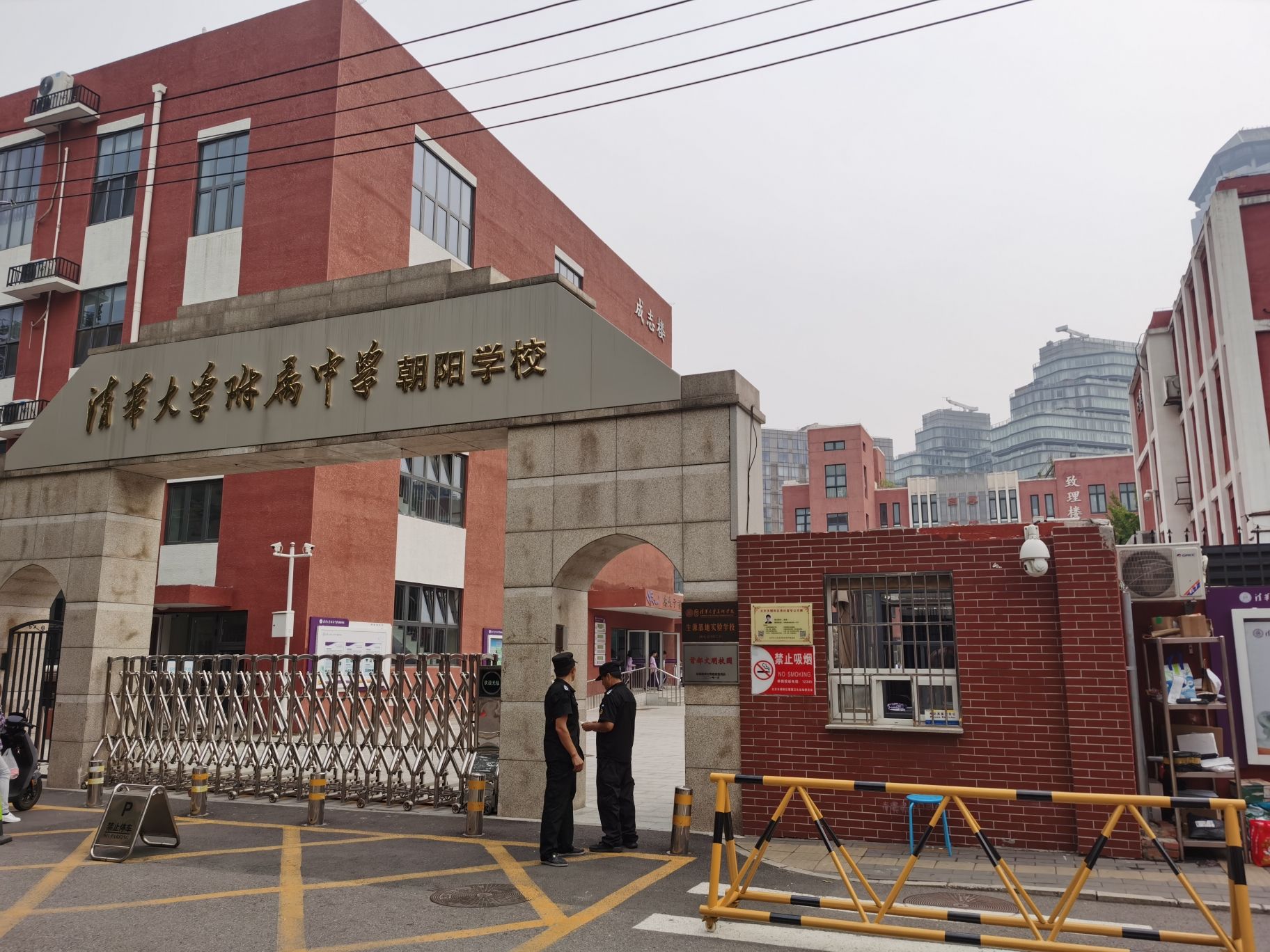 清华大学附属中学朝阳学校(新源里校区)