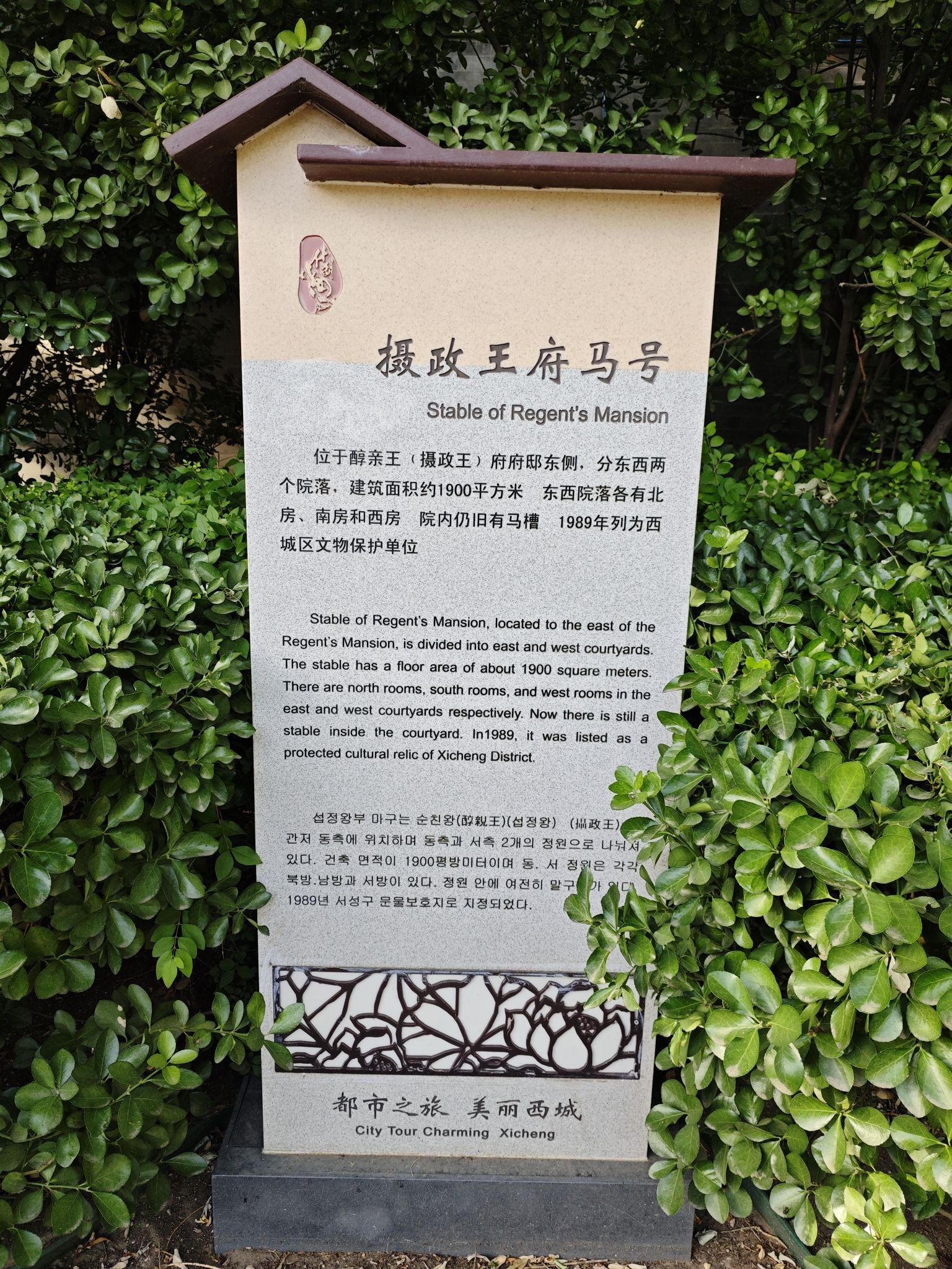 摄政王府马号(不对外开放)旅行图片 2