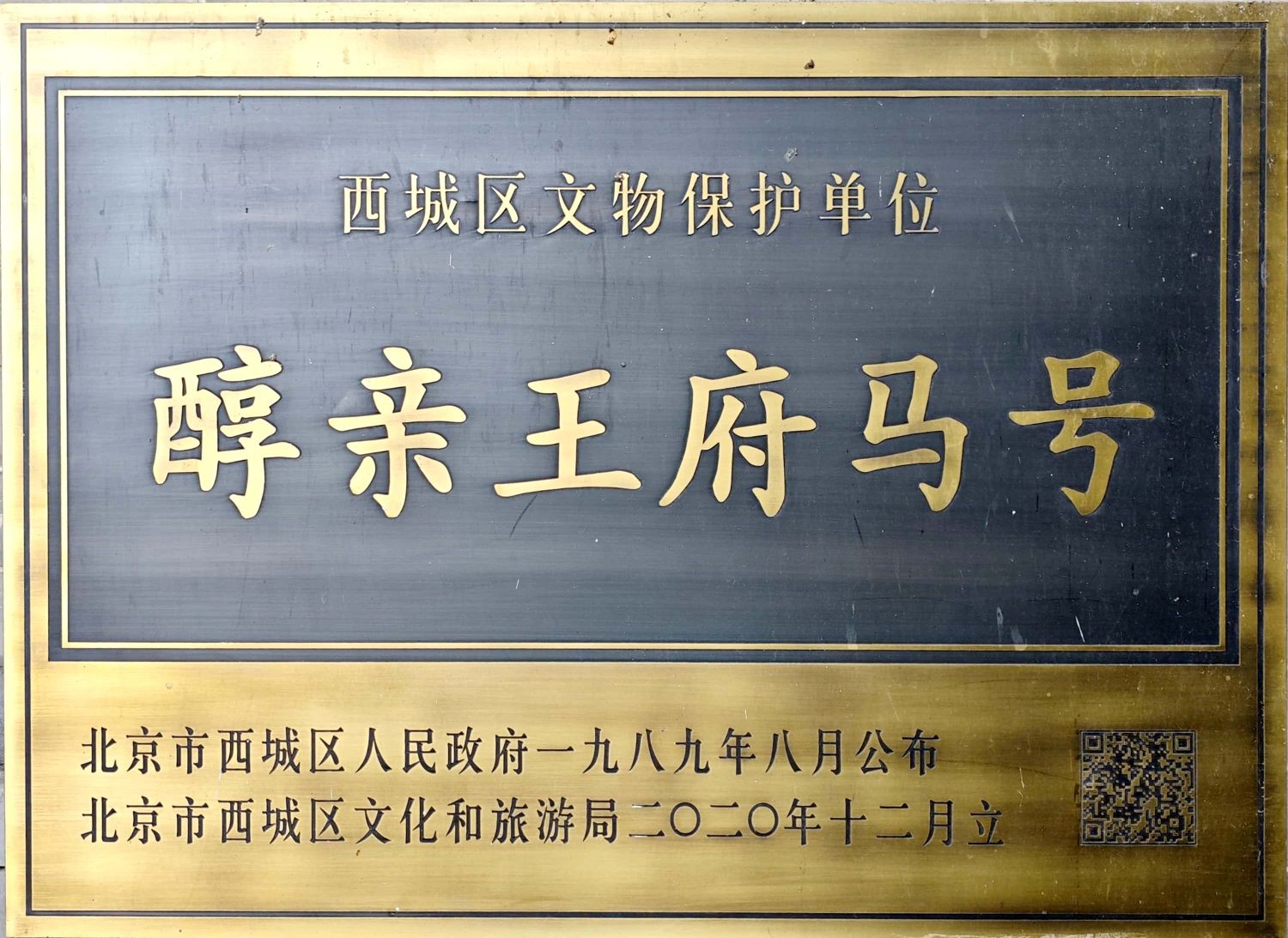 摄政王府马号(不对外开放)旅行图片 3