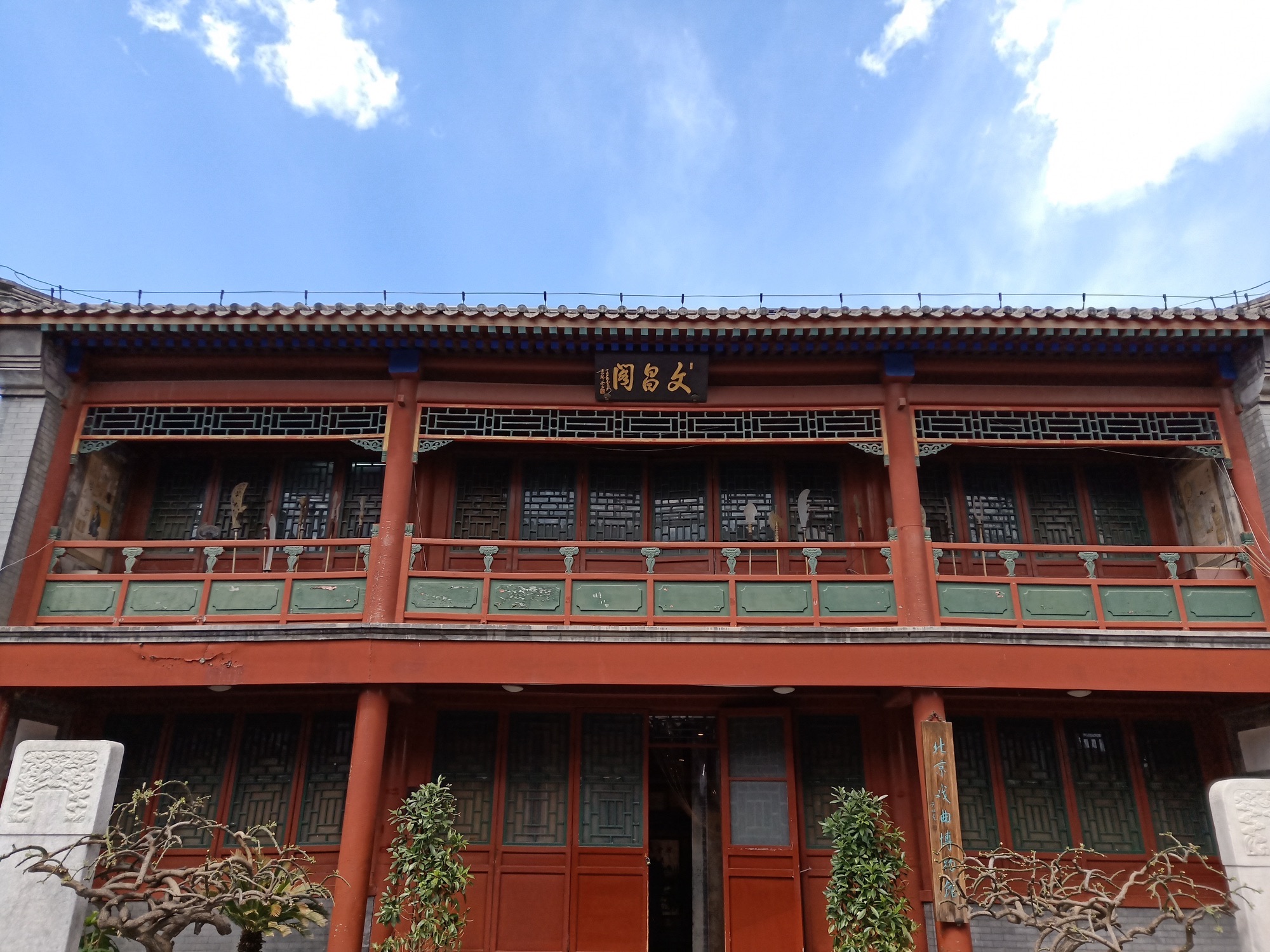 北京湖广会馆旅行图片 1