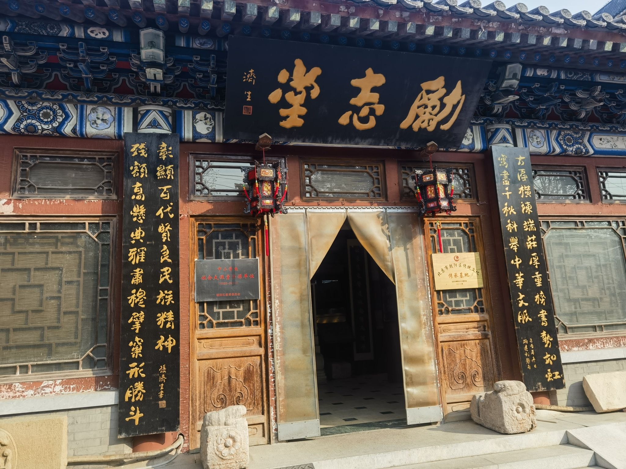 北京励志堂科举匾额博物馆