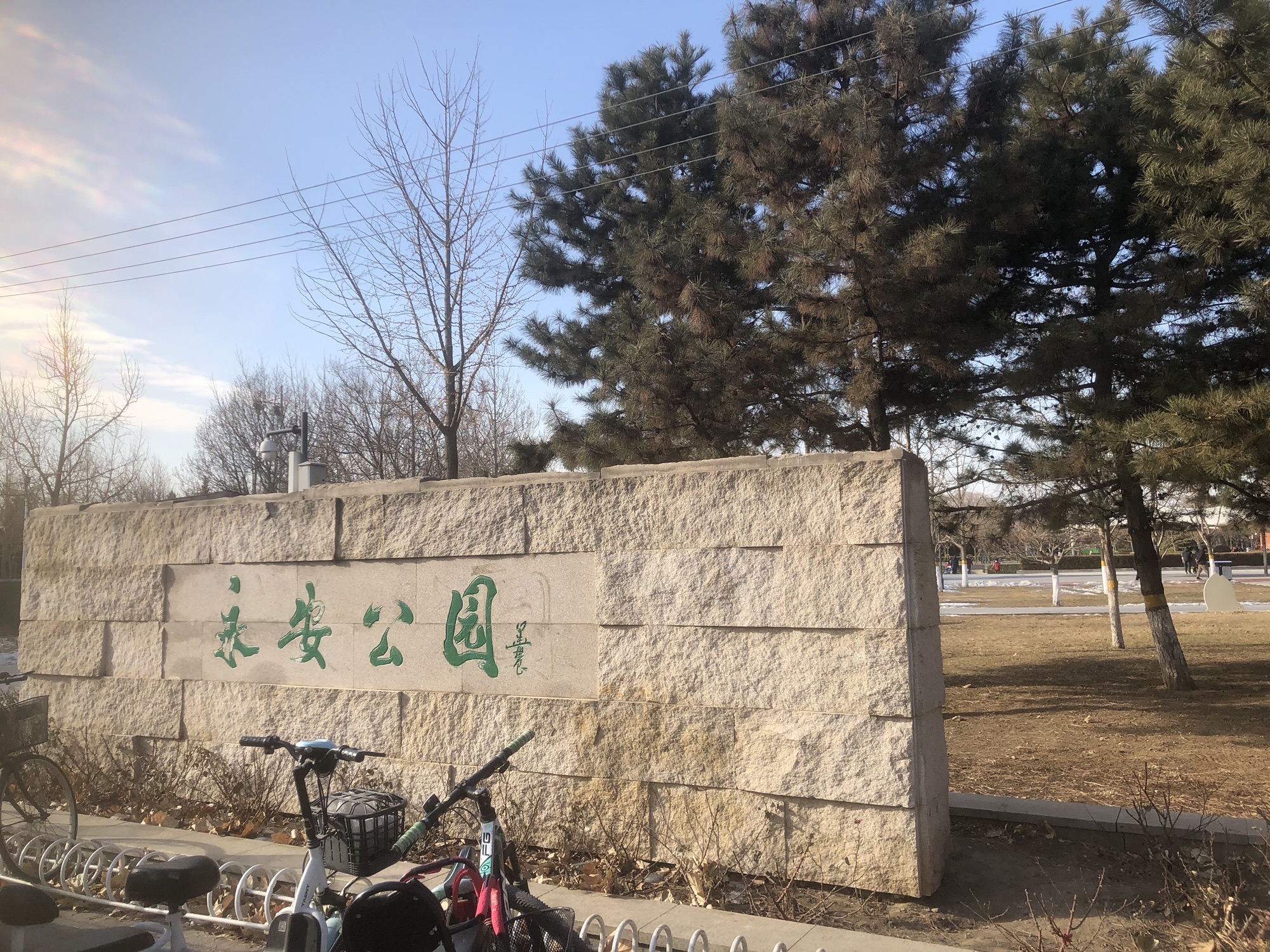 永安公园旅行图片 1