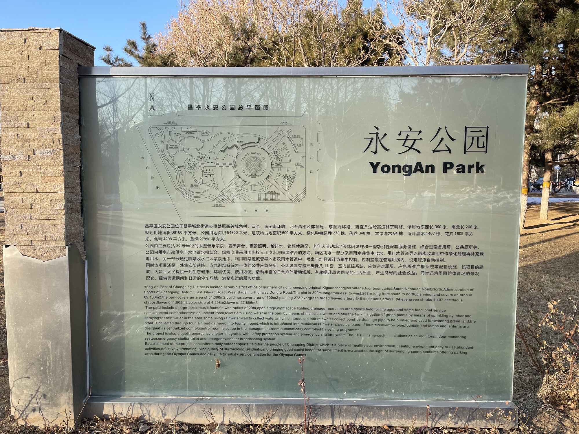 永安公园旅行图片 3