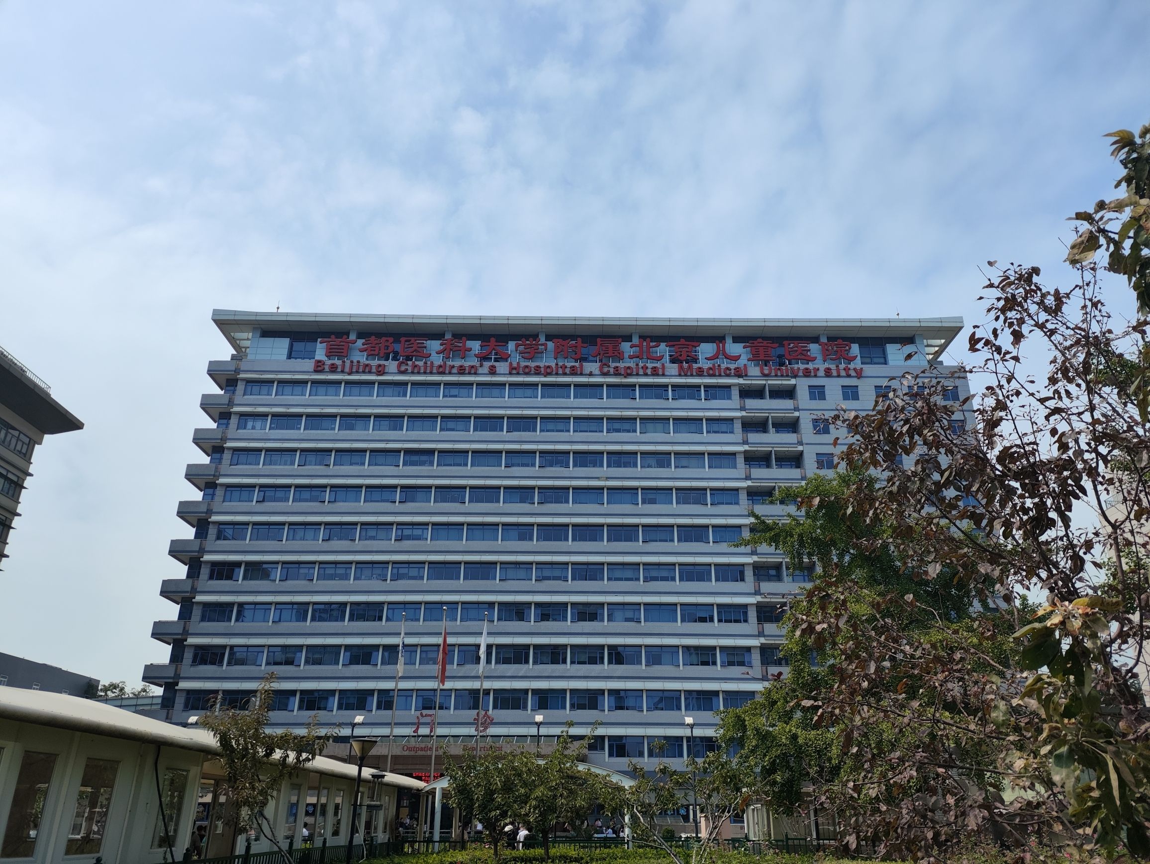 首都医科大学附属北京儿童医院
