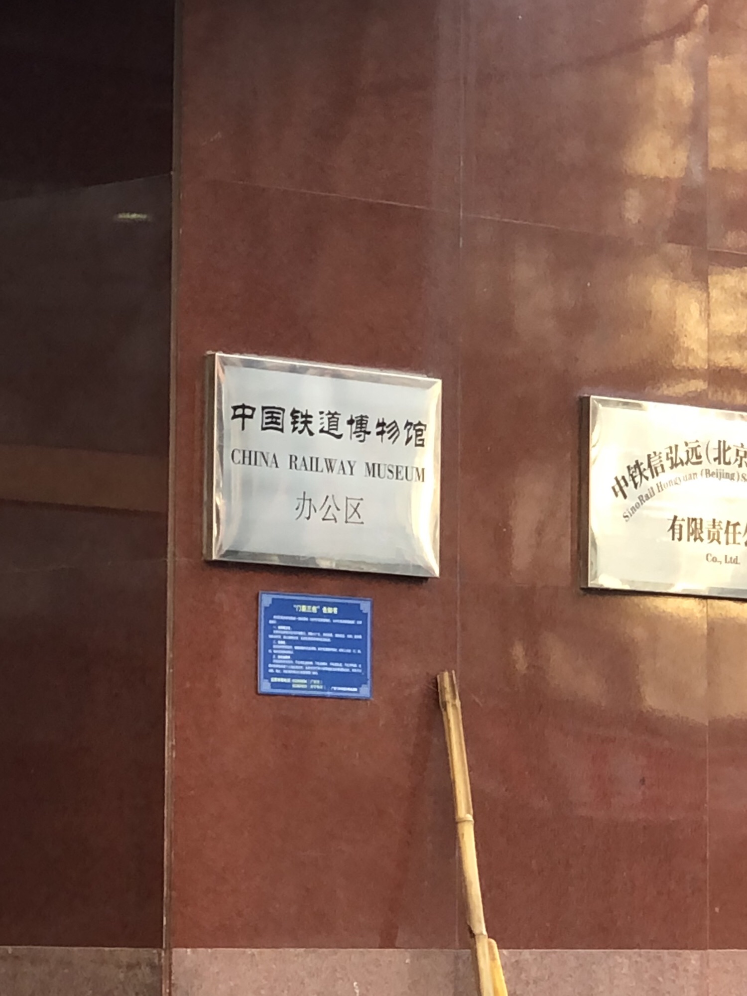 中国铁道博物馆办公区