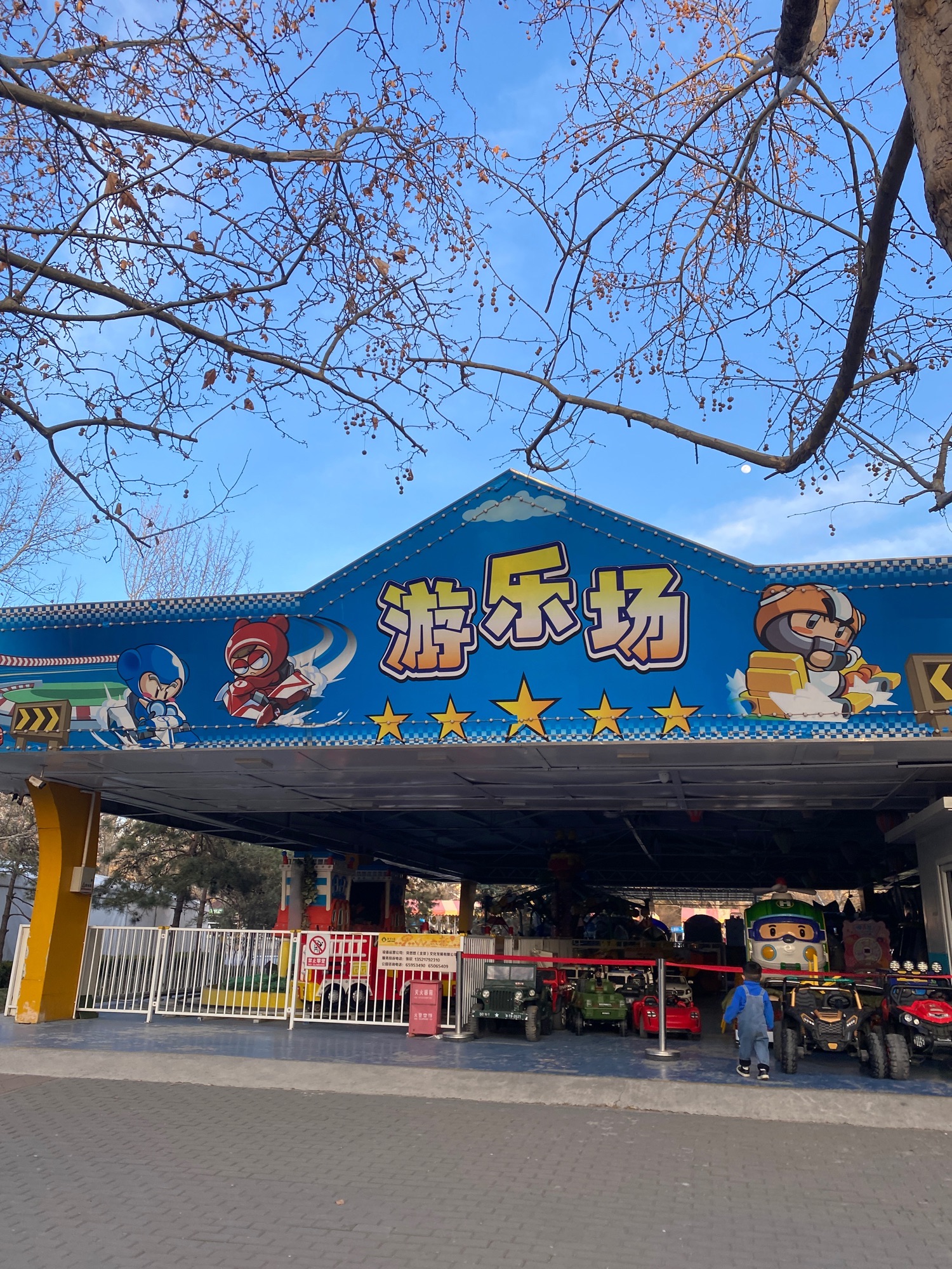 朝阳公园游乐场