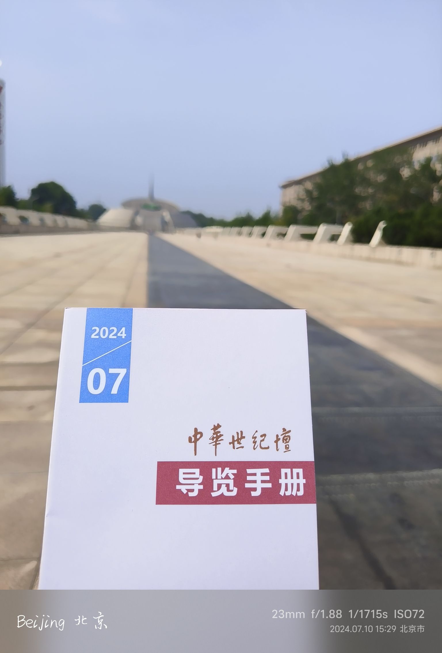 中华世纪坛公园旅行图片 3
